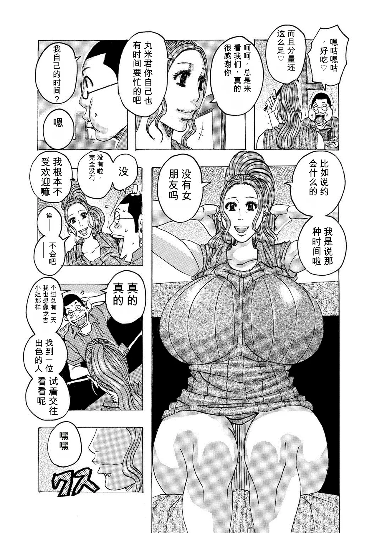 [Jeanne DA'ck]HareBare Harenchi | 晴空下的羞羞事[Chinese] [个人机翻汉化] [Digital] Page 183