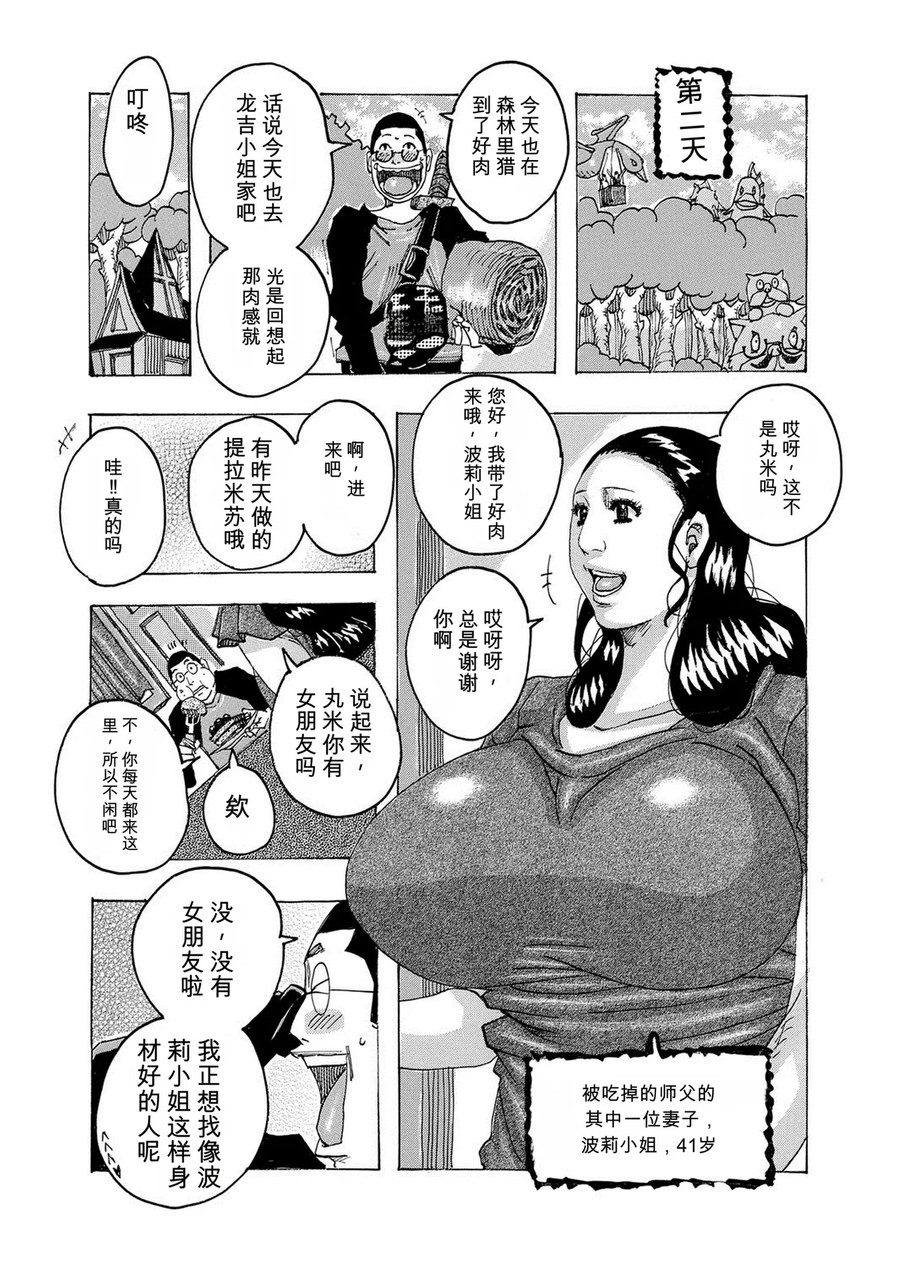 [Jeanne DA'ck]HareBare Harenchi | 晴空下的羞羞事[Chinese] [个人机翻汉化] [Digital] Page 187