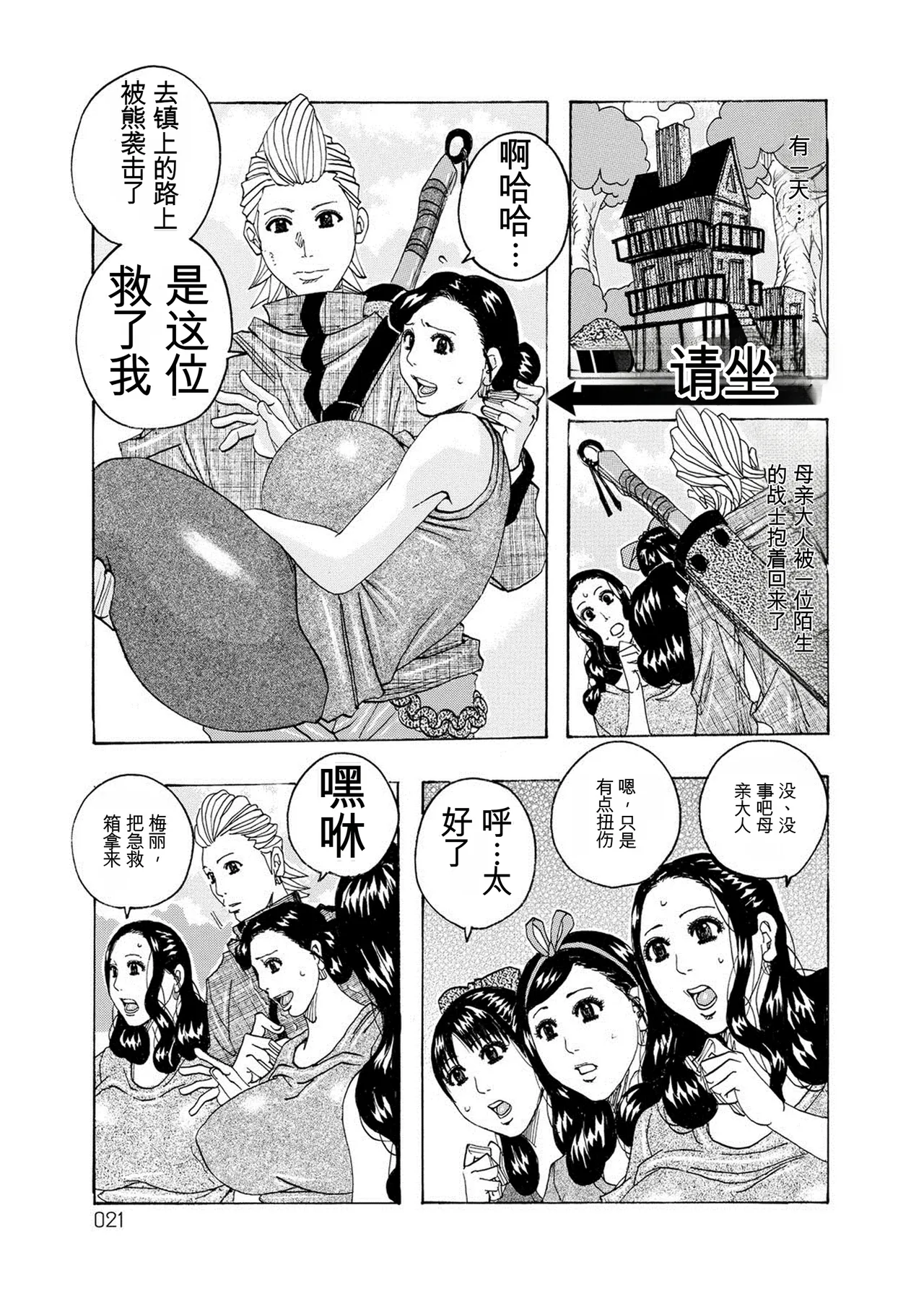 [Jeanne DA'ck]HareBare Harenchi | 晴空下的羞羞事[Chinese] [个人机翻汉化] [Digital] Page 20
