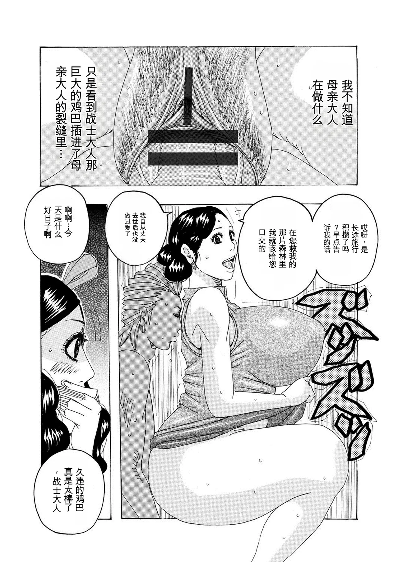 [Jeanne DA'ck]HareBare Harenchi | 晴空下的羞羞事[Chinese] [个人机翻汉化] [Digital] Page 24