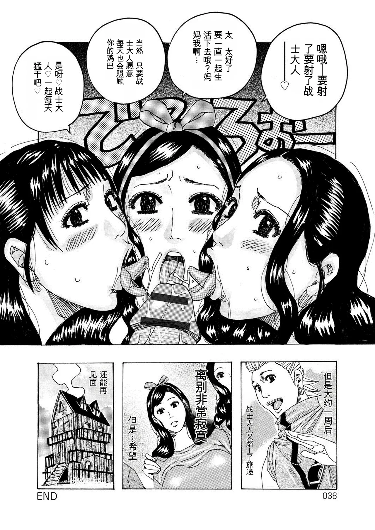 [Jeanne DA'ck]HareBare Harenchi | 晴空下的羞羞事[Chinese] [个人机翻汉化] [Digital] Page 35