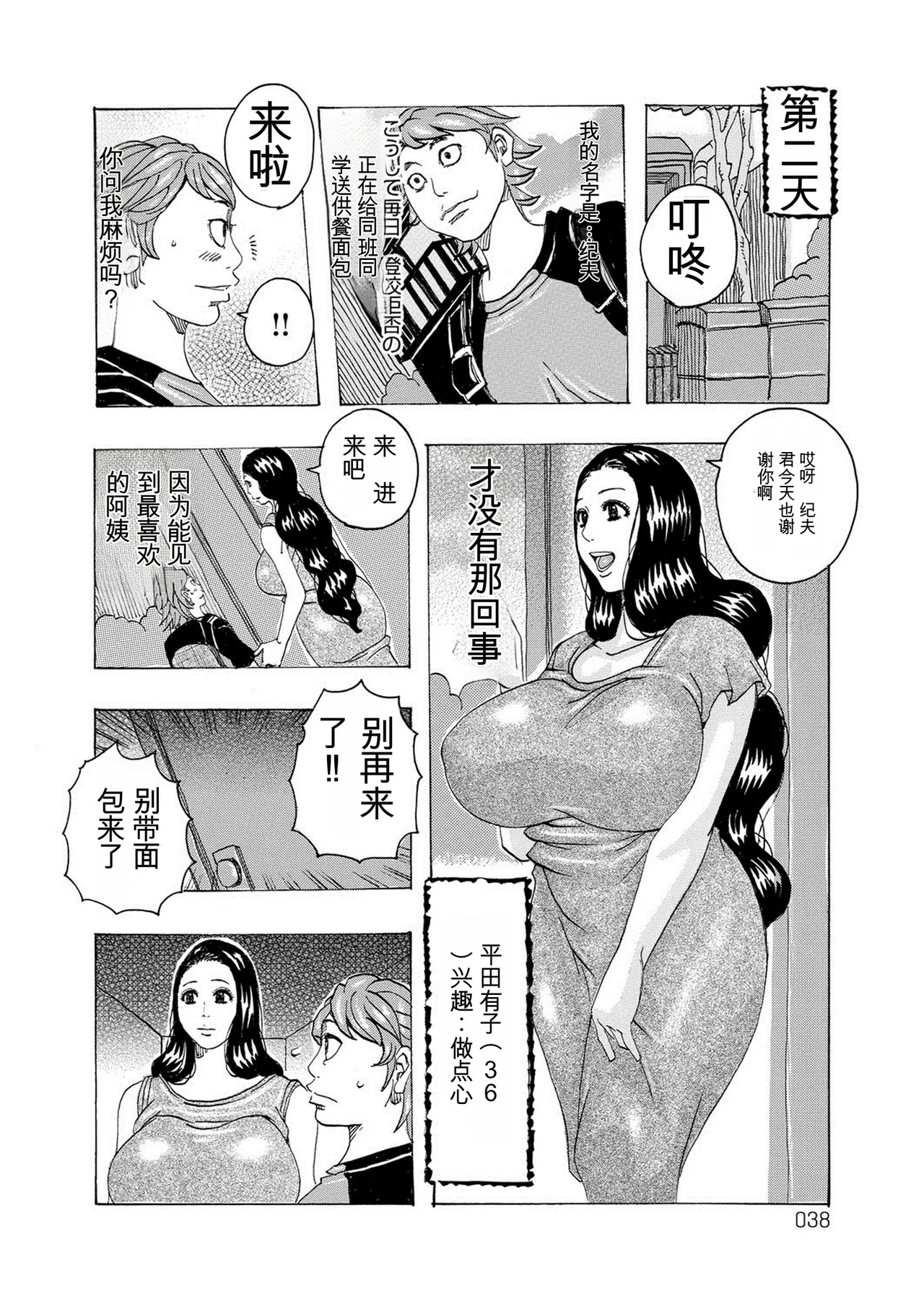 [Jeanne DA'ck]HareBare Harenchi | 晴空下的羞羞事[Chinese] [个人机翻汉化] [Digital] Page 37