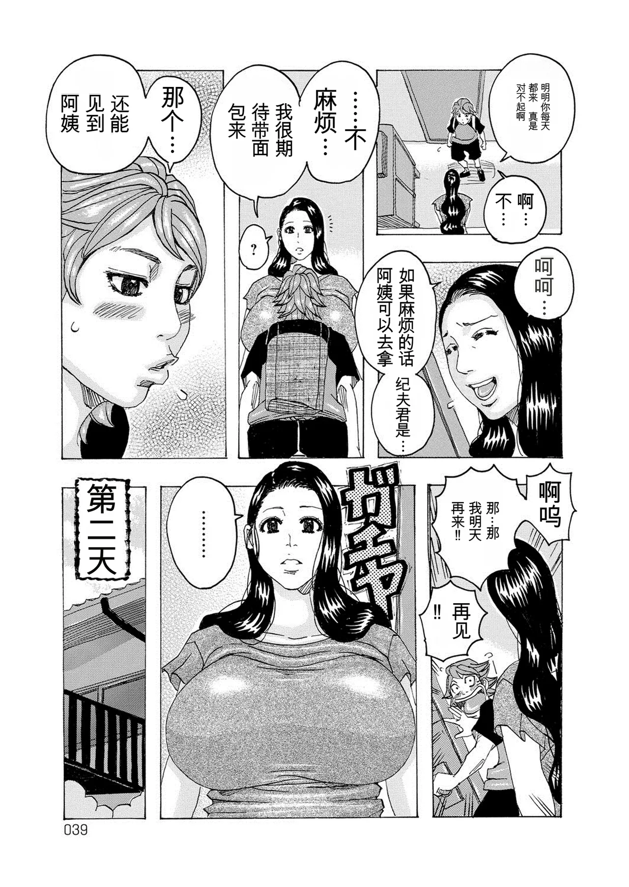 [Jeanne DA'ck]HareBare Harenchi | 晴空下的羞羞事[Chinese] [个人机翻汉化] [Digital] Page 38