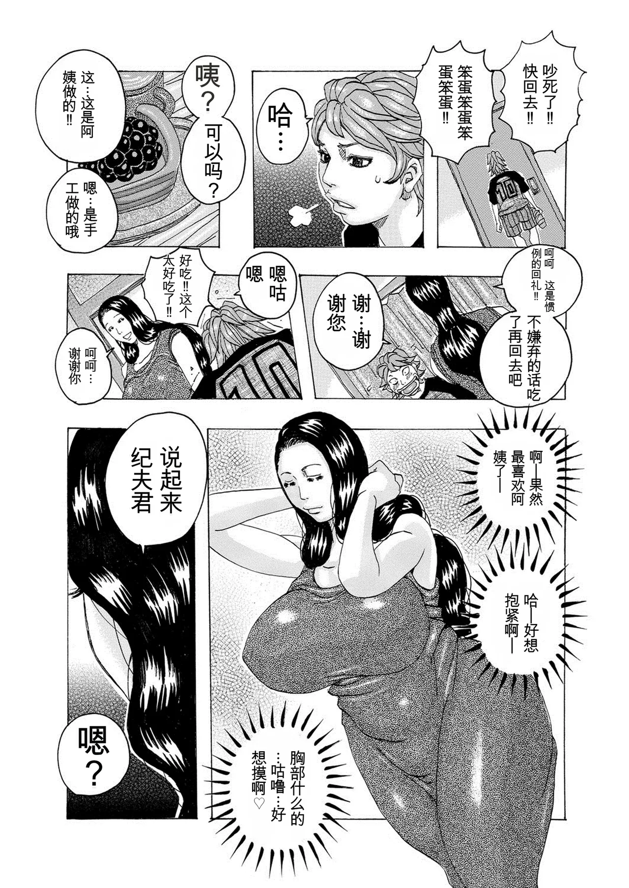 [Jeanne DA'ck]HareBare Harenchi | 晴空下的羞羞事[Chinese] [个人机翻汉化] [Digital] Page 39