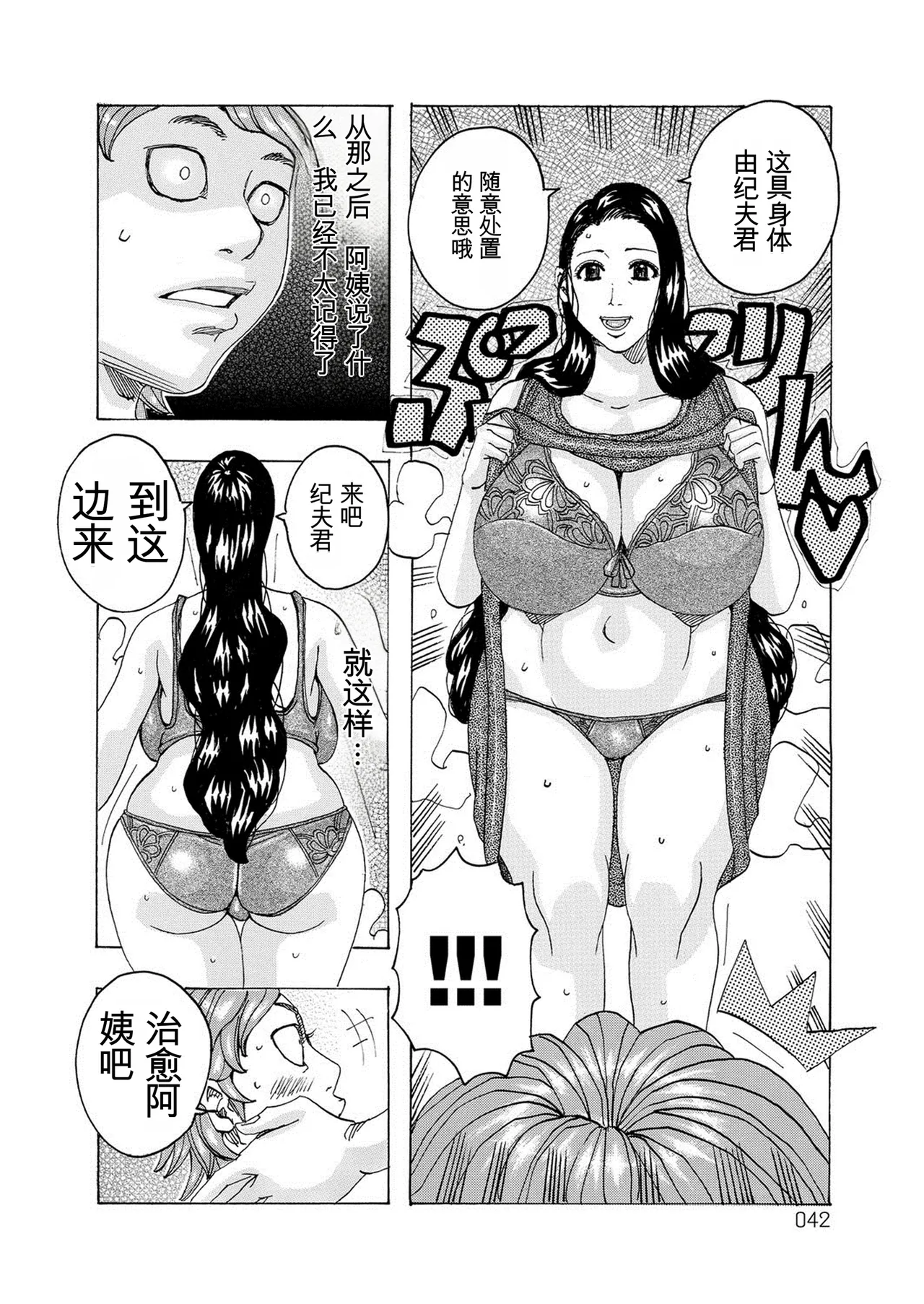 [Jeanne DA'ck]HareBare Harenchi | 晴空下的羞羞事[Chinese] [个人机翻汉化] [Digital] Page 41