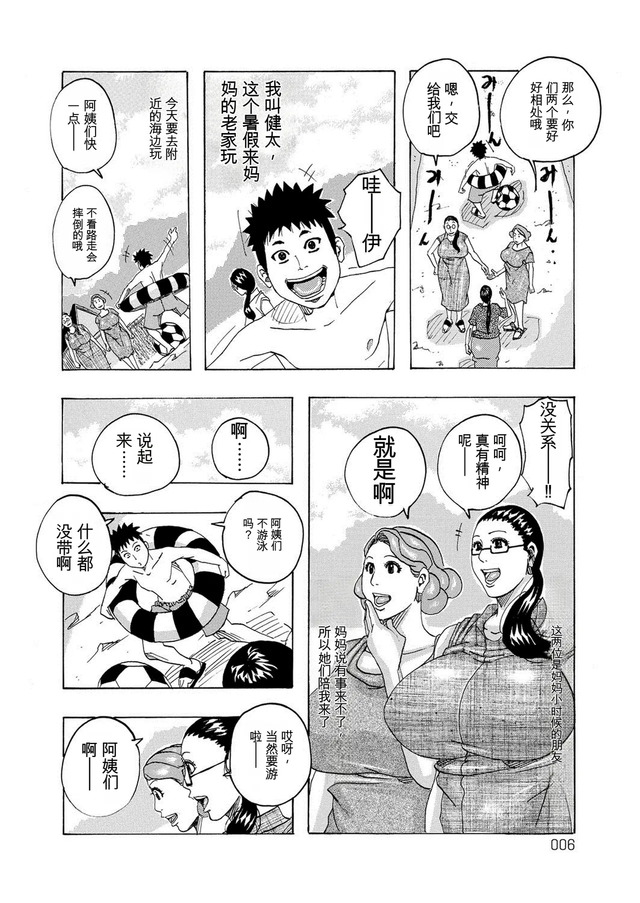 [Jeanne DA'ck]HareBare Harenchi | 晴空下的羞羞事[Chinese] [个人机翻汉化] [Digital] Page 5