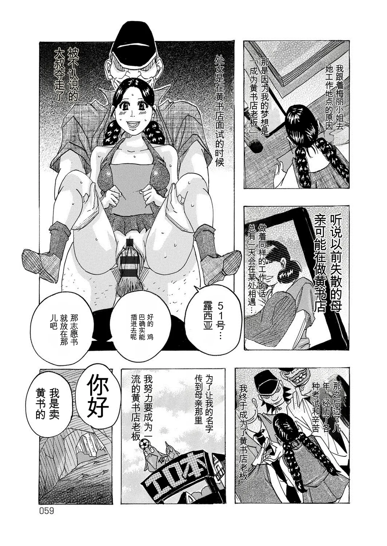 [Jeanne DA'ck]HareBare Harenchi | 晴空下的羞羞事[Chinese] [个人机翻汉化] [Digital] Page 58