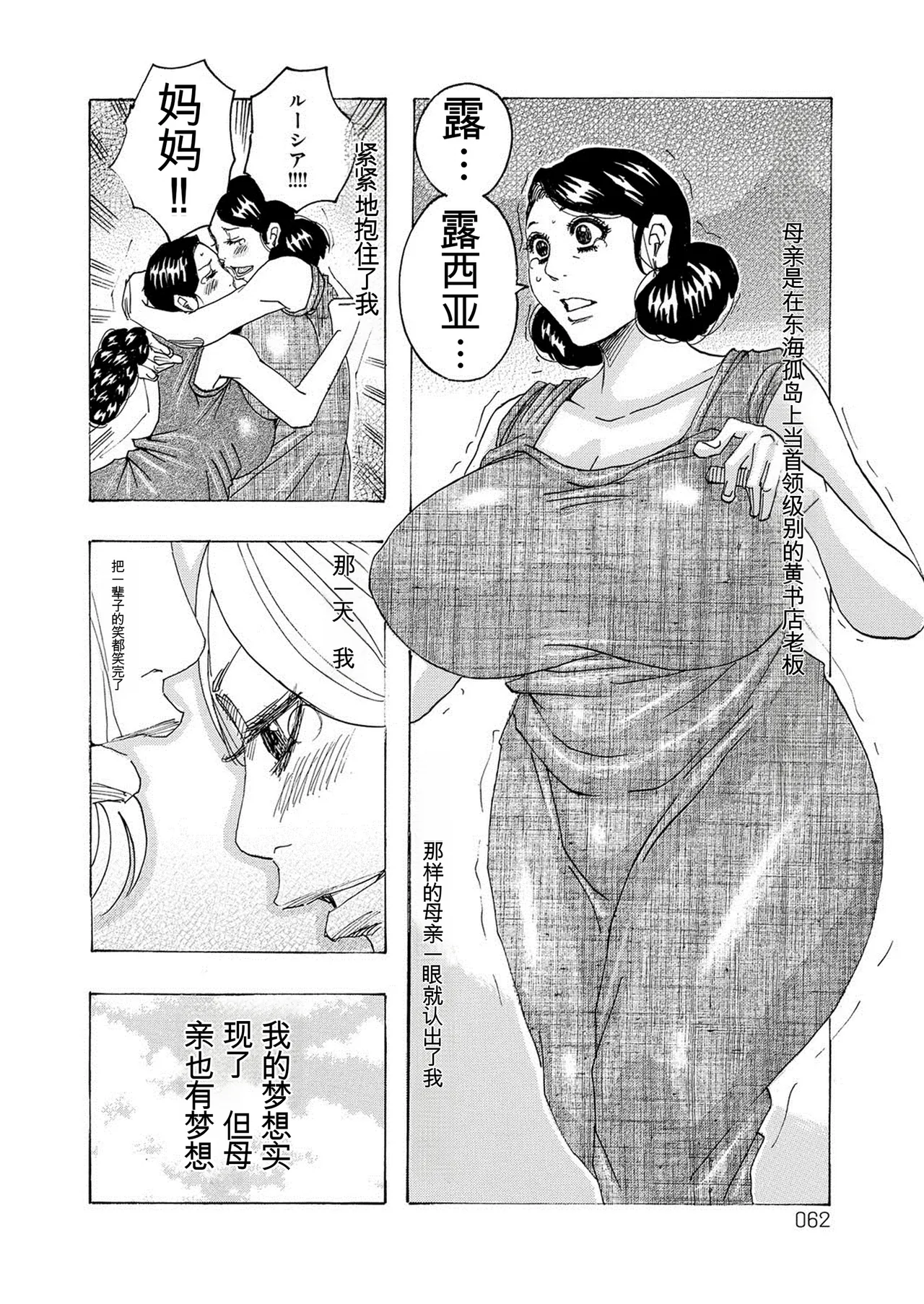 [Jeanne DA'ck]HareBare Harenchi | 晴空下的羞羞事[Chinese] [个人机翻汉化] [Digital] Page 61