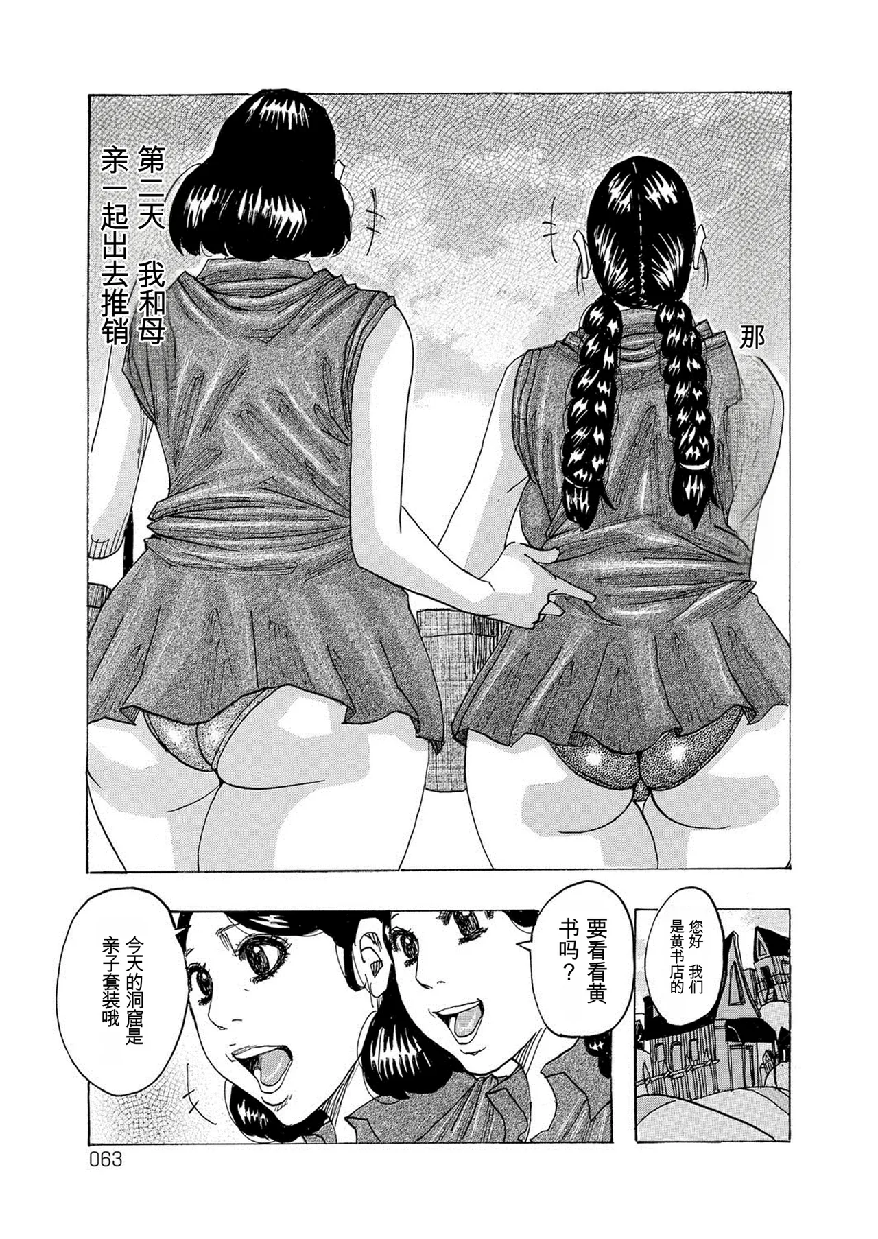 [Jeanne DA'ck]HareBare Harenchi | 晴空下的羞羞事[Chinese] [个人机翻汉化] [Digital] Page 62
