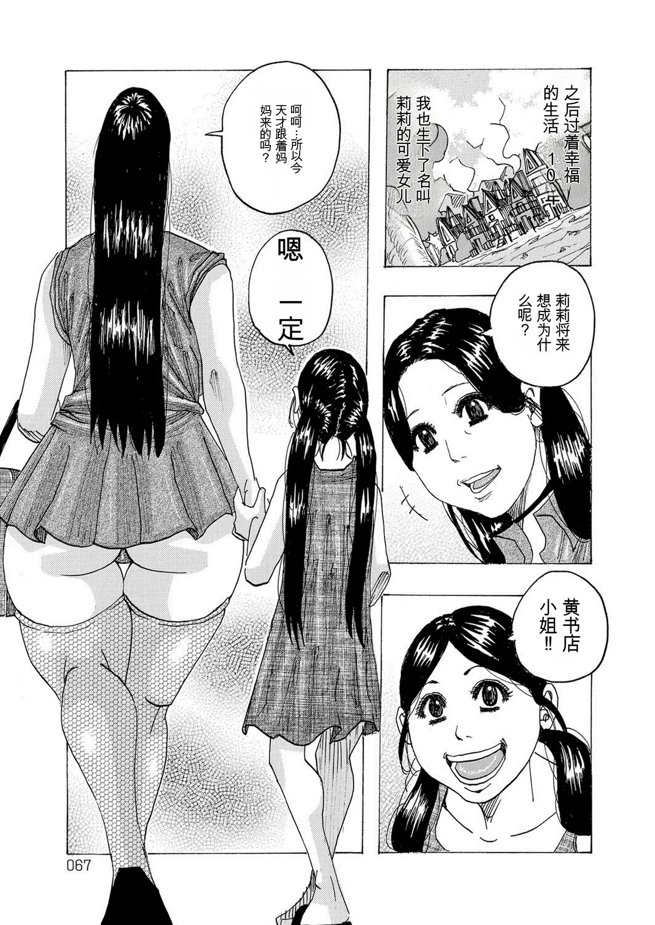 [Jeanne DA'ck]HareBare Harenchi | 晴空下的羞羞事[Chinese] [个人机翻汉化] [Digital] Page 66