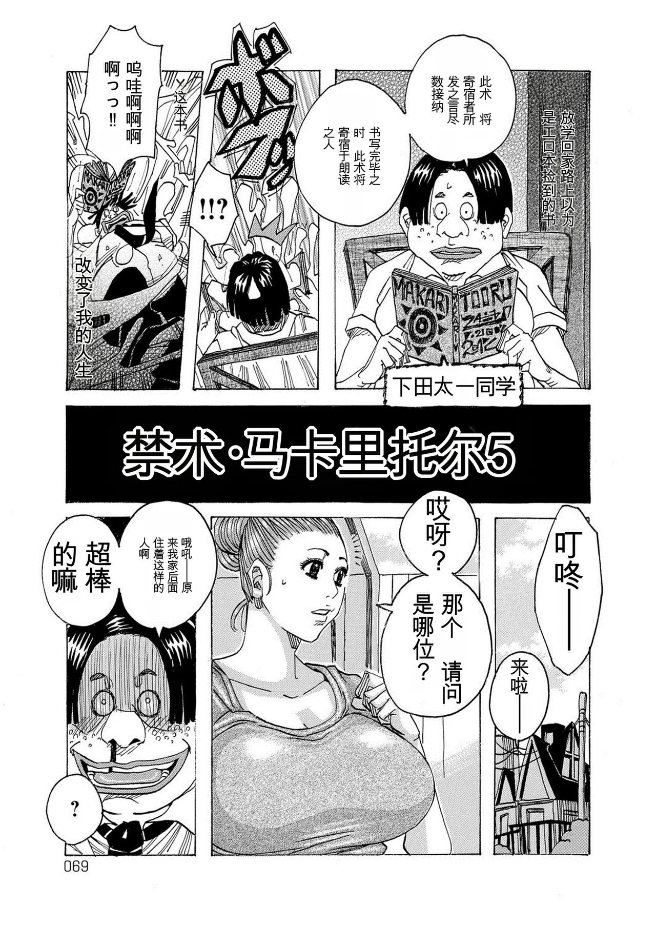 [Jeanne DA'ck]HareBare Harenchi | 晴空下的羞羞事[Chinese] [个人机翻汉化] [Digital] Page 68