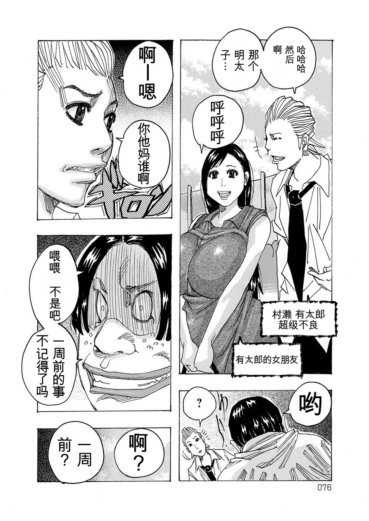 [Jeanne DA'ck]HareBare Harenchi | 晴空下的羞羞事[Chinese] [个人机翻汉化] [Digital] Page 75