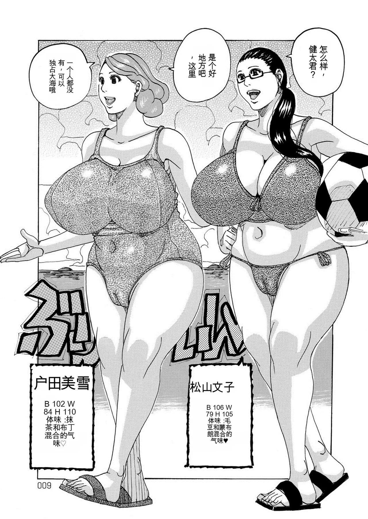 [Jeanne DA'ck]HareBare Harenchi | 晴空下的羞羞事[Chinese] [个人机翻汉化] [Digital] Page 8