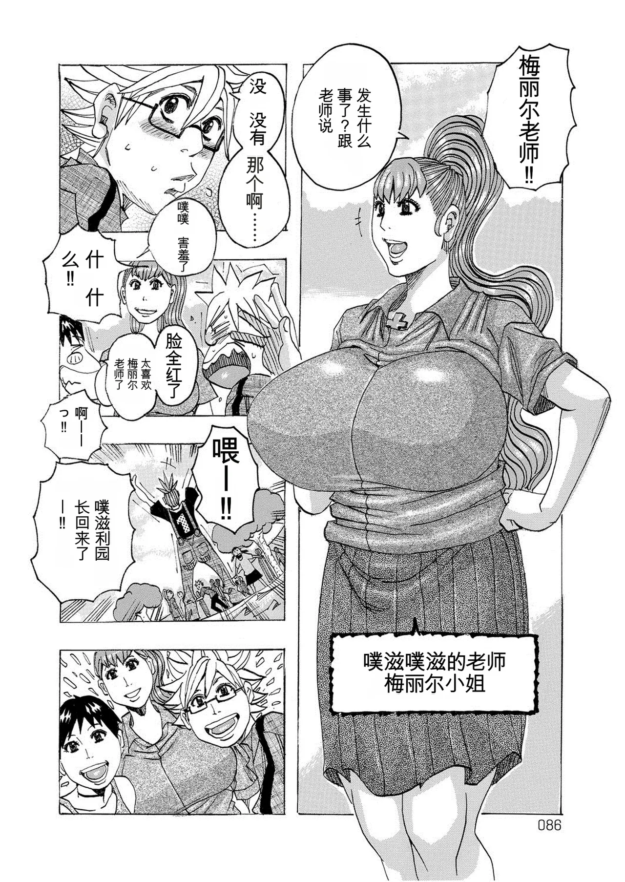[Jeanne DA'ck]HareBare Harenchi | 晴空下的羞羞事[Chinese] [个人机翻汉化] [Digital] Page 85