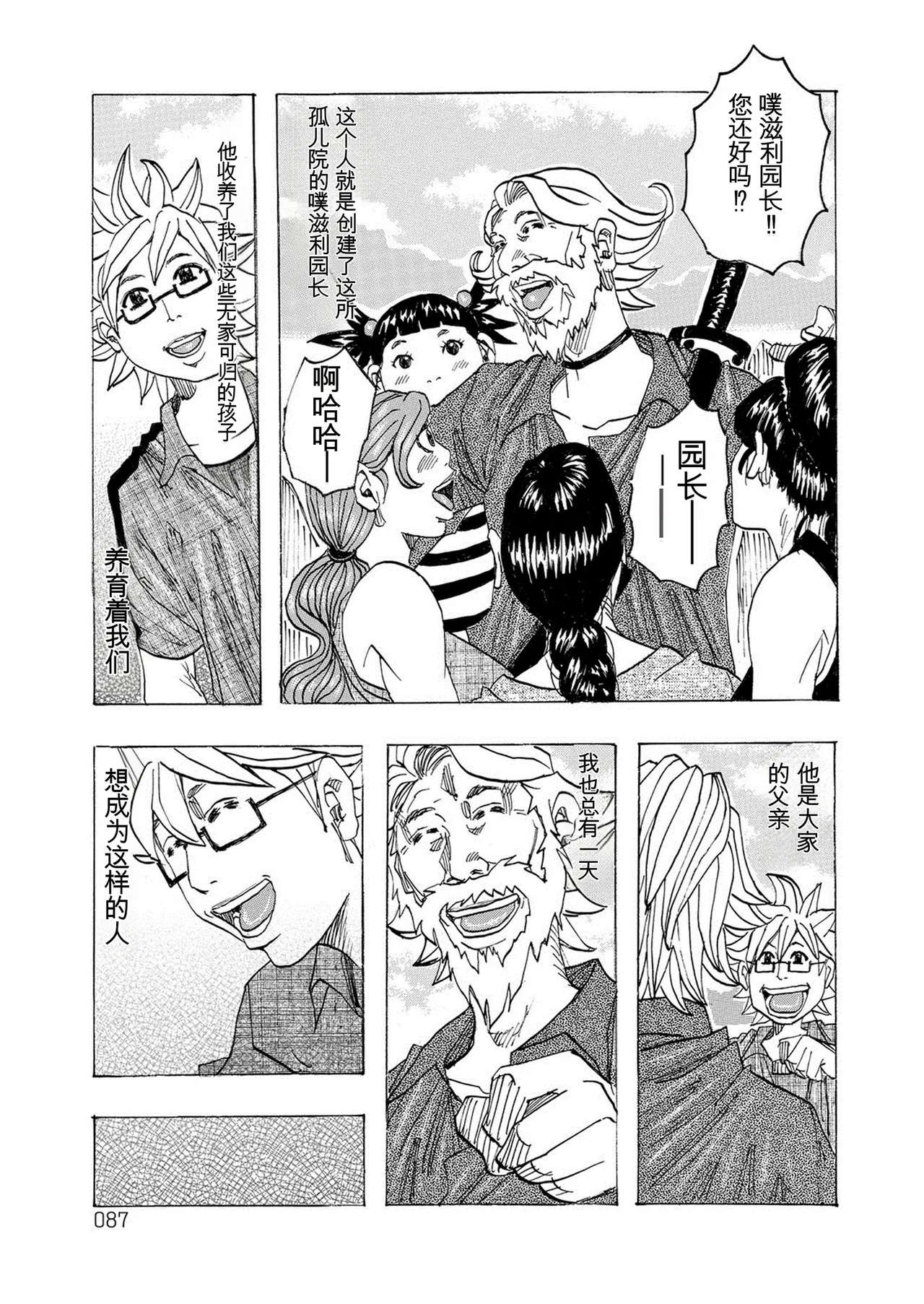 [Jeanne DA'ck]HareBare Harenchi | 晴空下的羞羞事[Chinese] [个人机翻汉化] [Digital] Page 86
