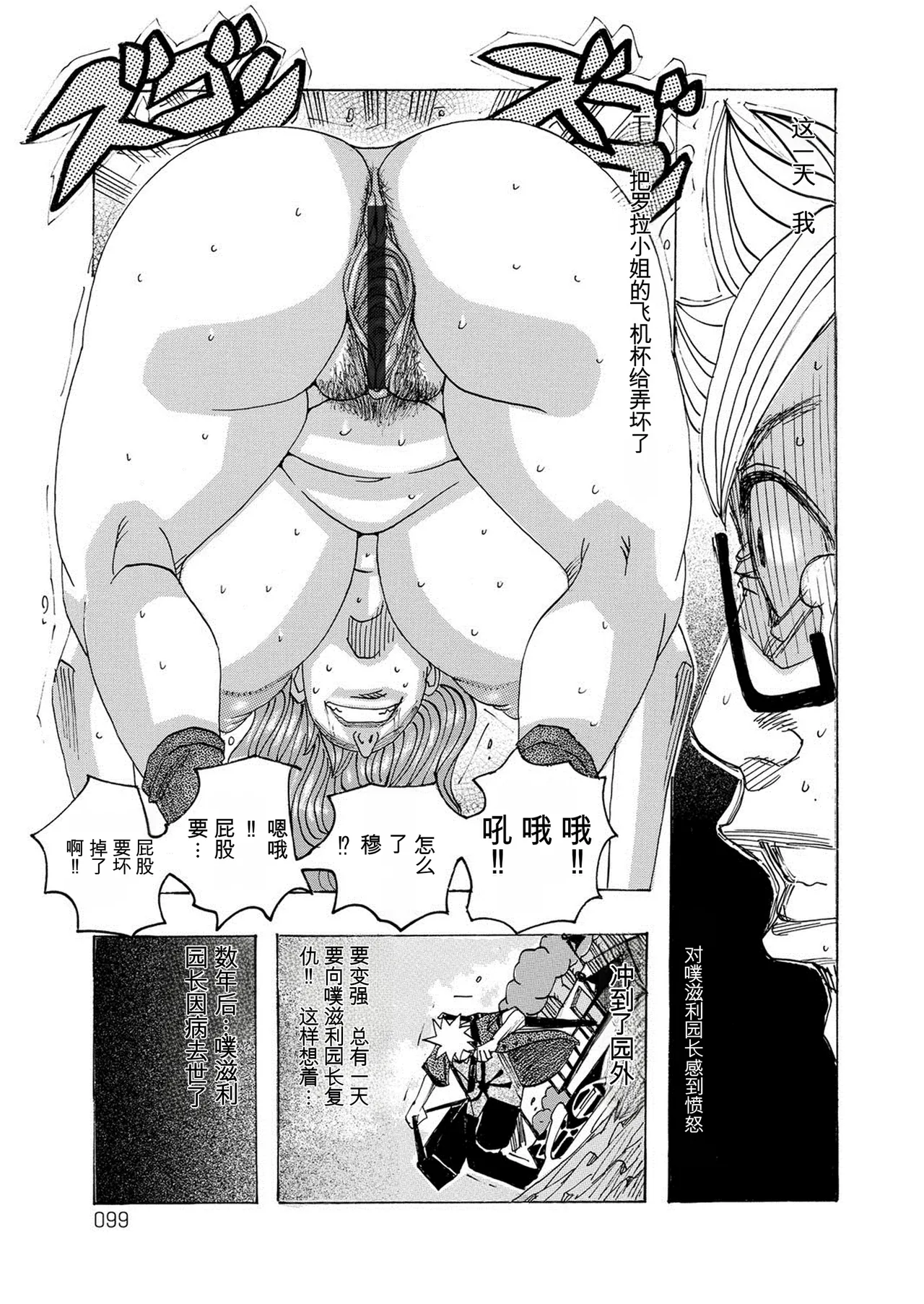[Jeanne DA'ck]HareBare Harenchi | 晴空下的羞羞事[Chinese] [个人机翻汉化] [Digital] Page 98