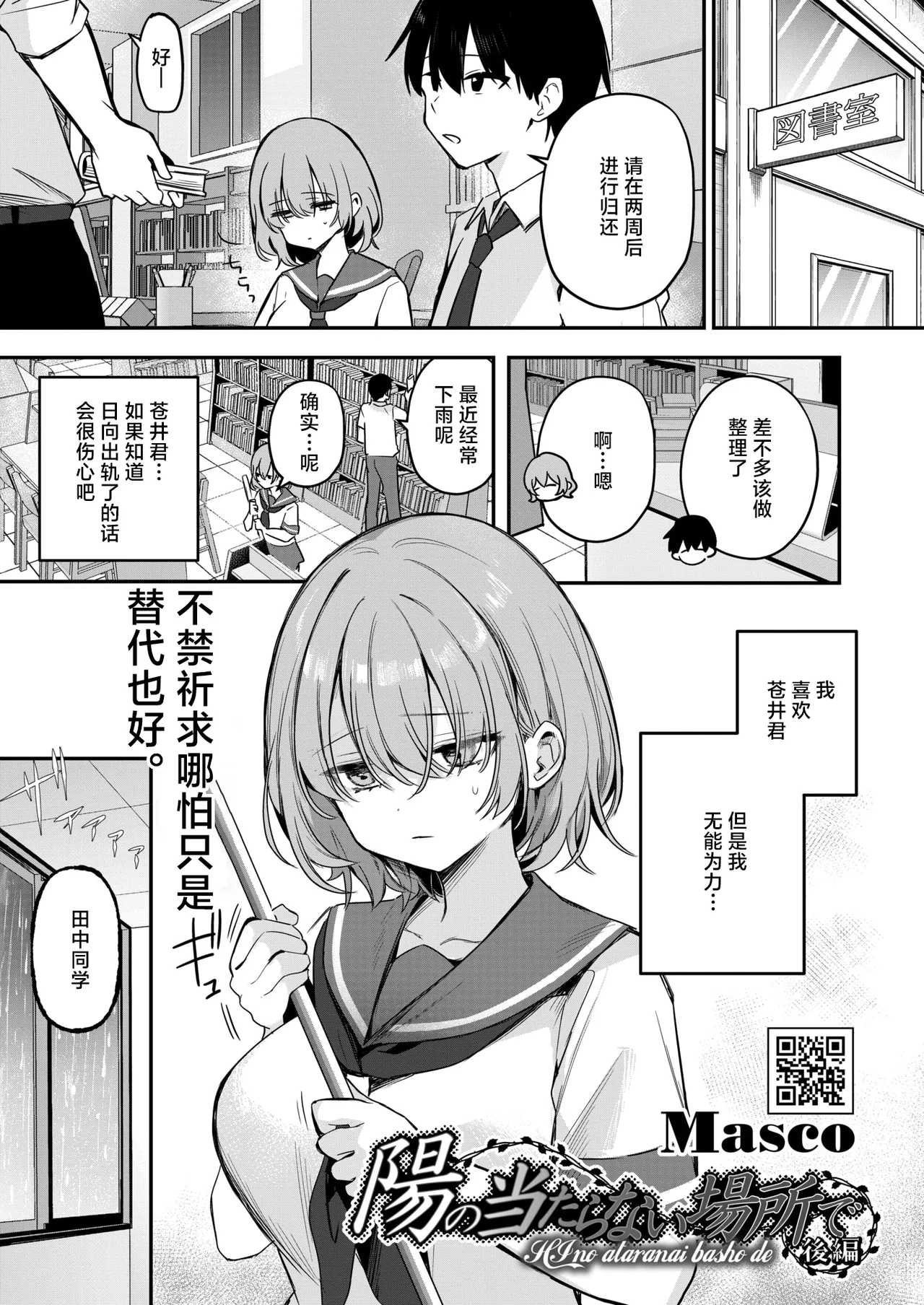 [Masco]HI no alaranai basho de Kouhen(COMIC HOTMILK 2026-06) [Chinese] [Digital] Page 1