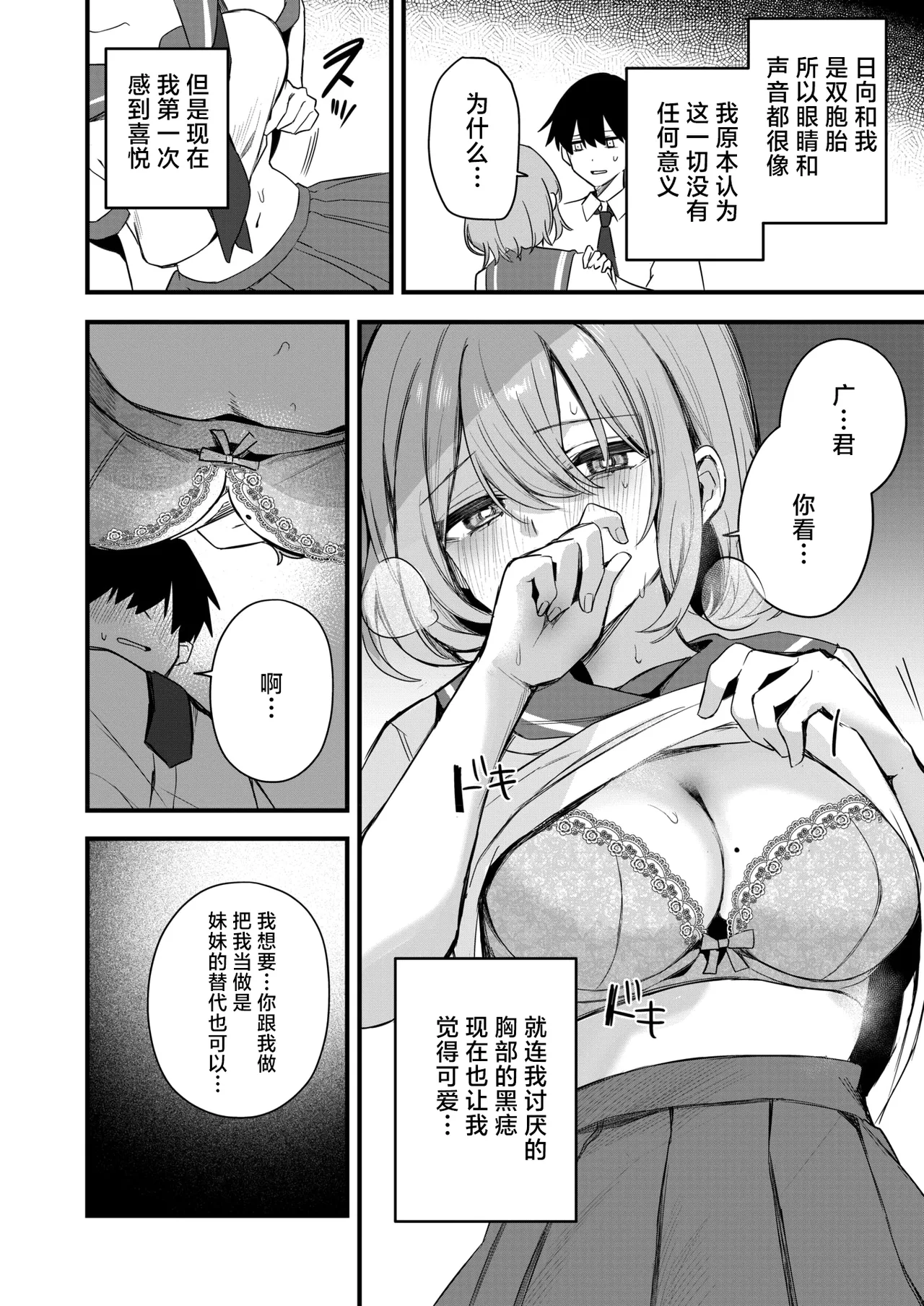 [Masco]HI no alaranai basho de Kouhen(COMIC HOTMILK 2026-06) [Chinese] [Digital] Page 10