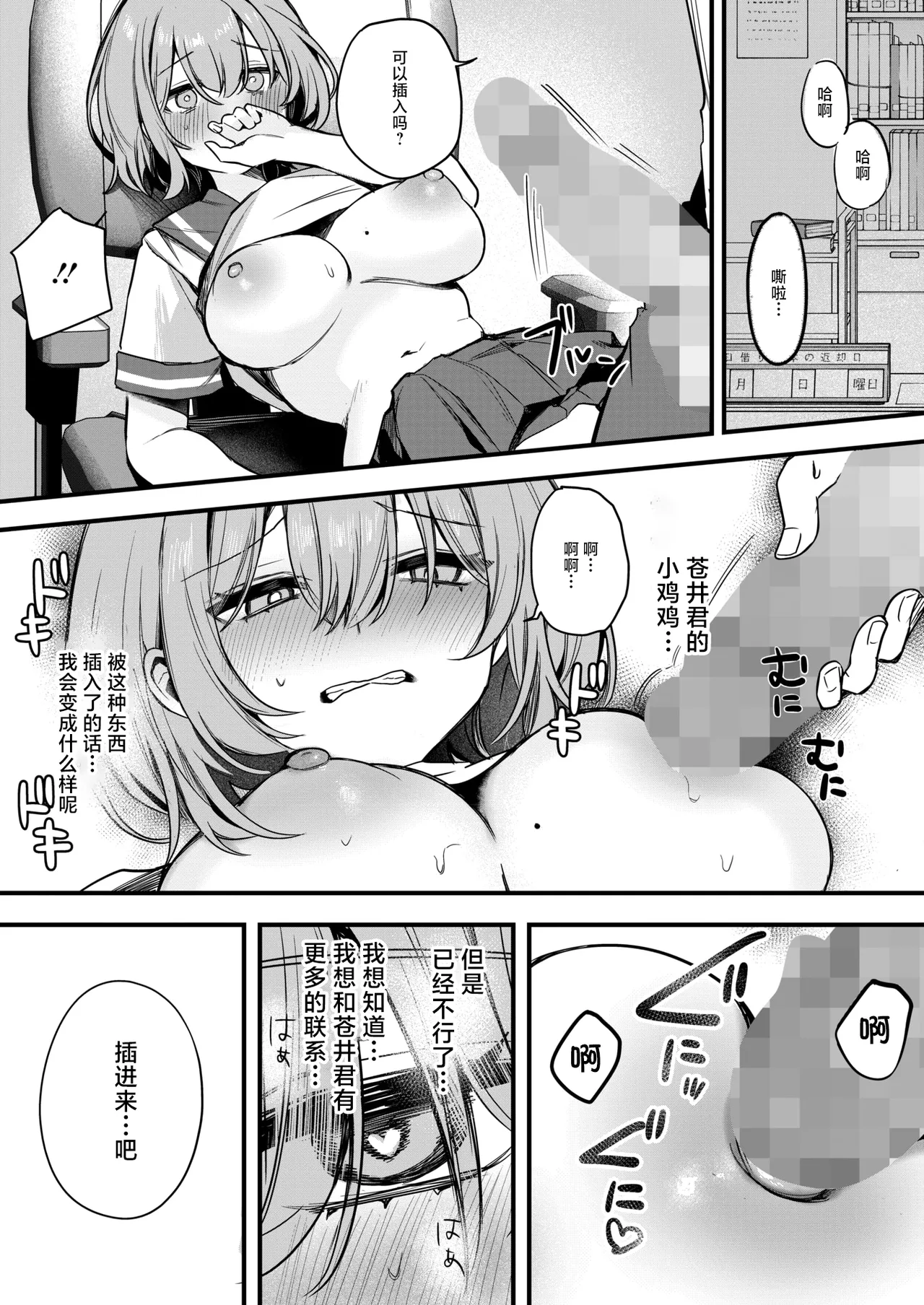 [Masco]HI no alaranai basho de Kouhen(COMIC HOTMILK 2026-06) [Chinese] [Digital] Page 17