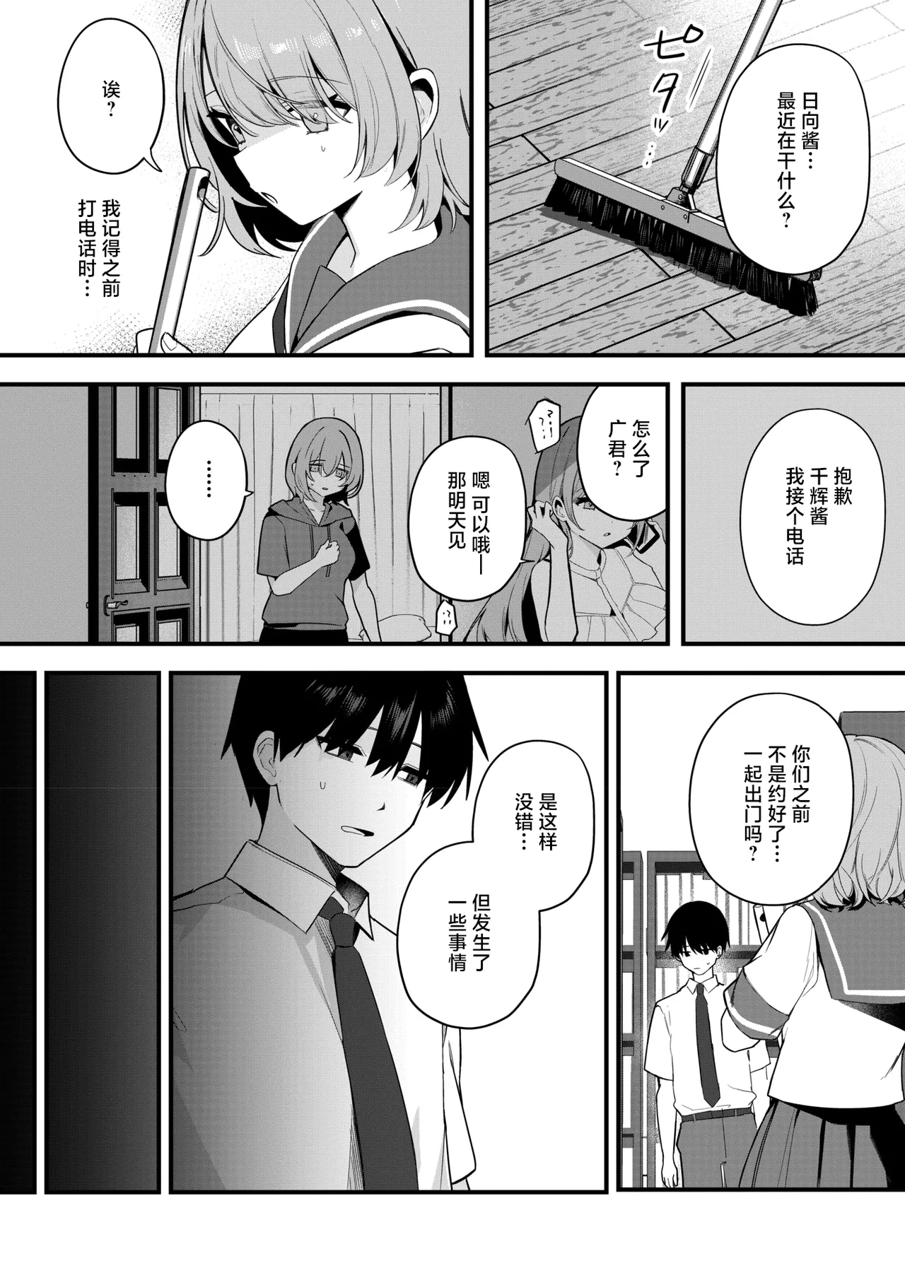 [Masco]HI no alaranai basho de Kouhen(COMIC HOTMILK 2026-06) [Chinese] [Digital] Page 2