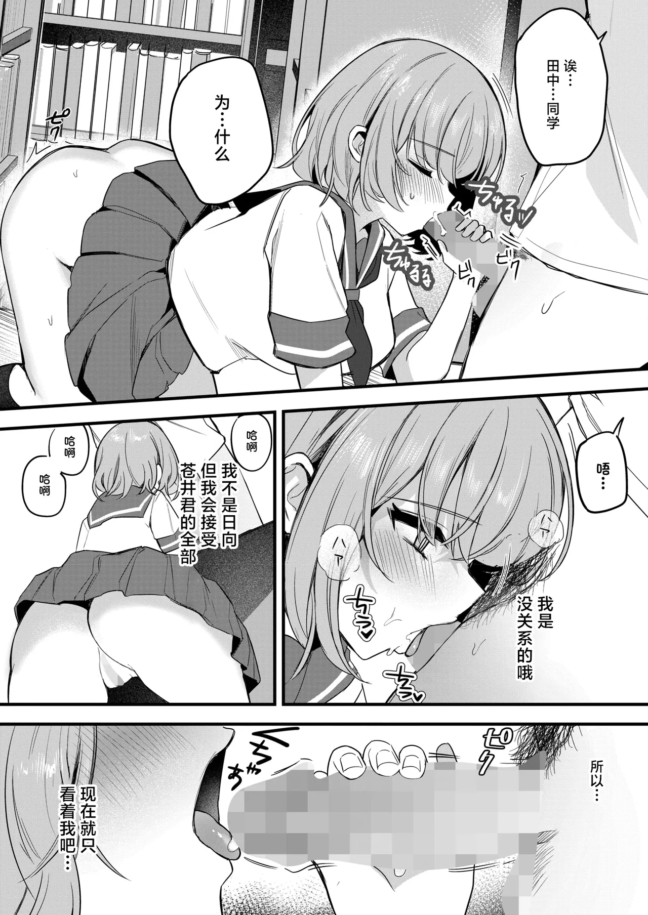 [Masco]HI no alaranai basho de Kouhen(COMIC HOTMILK 2026-06) [Chinese] [Digital] Page 27