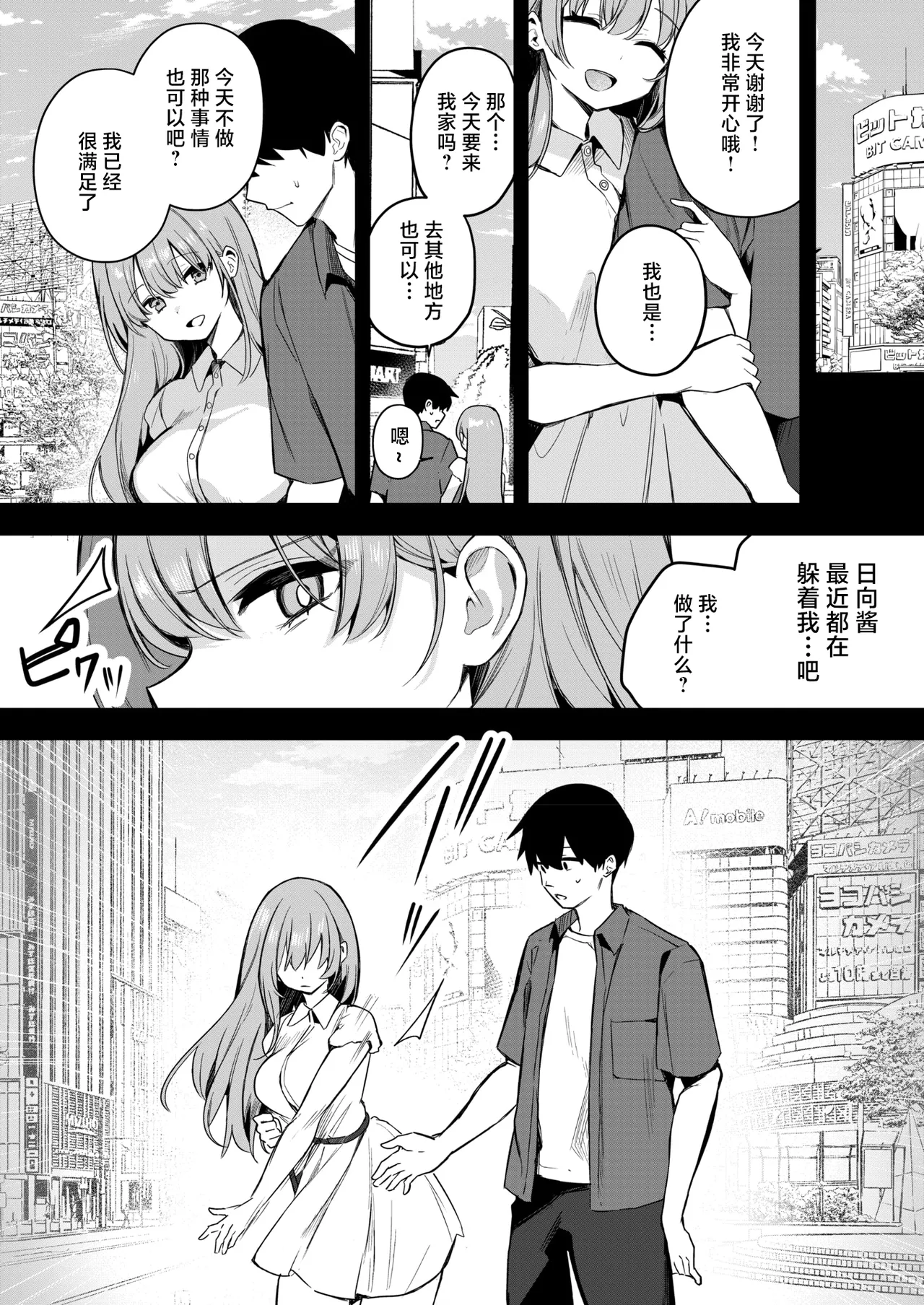 [Masco]HI no alaranai basho de Kouhen(COMIC HOTMILK 2026-06) [Chinese] [Digital] Page 3