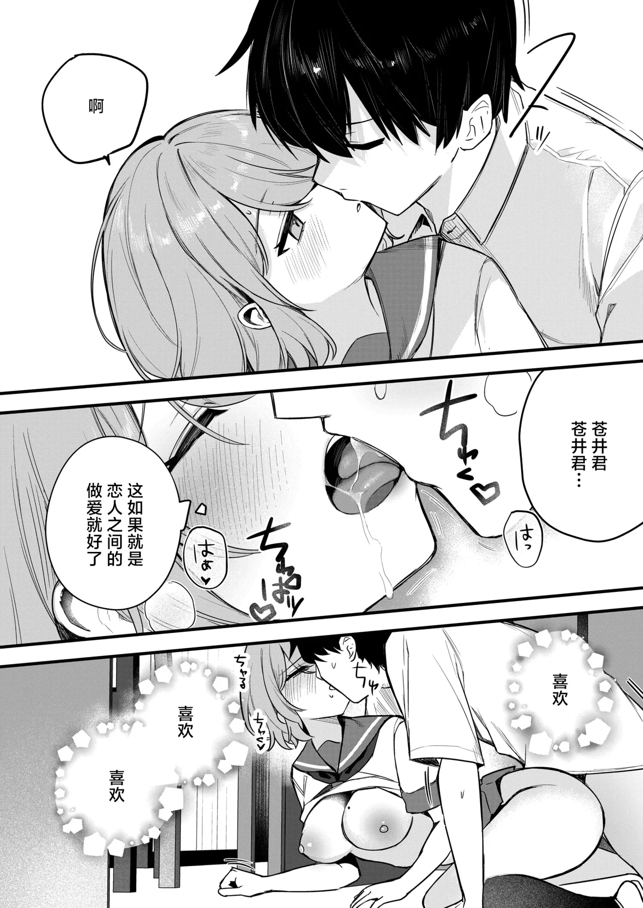 [Masco]HI no alaranai basho de Kouhen(COMIC HOTMILK 2026-06) [Chinese] [Digital] Page 32