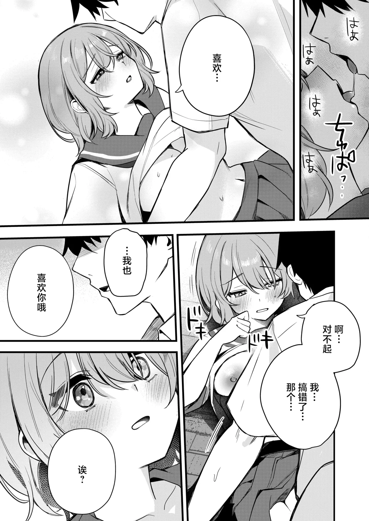 [Masco]HI no alaranai basho de Kouhen(COMIC HOTMILK 2026-06) [Chinese] [Digital] Page 33