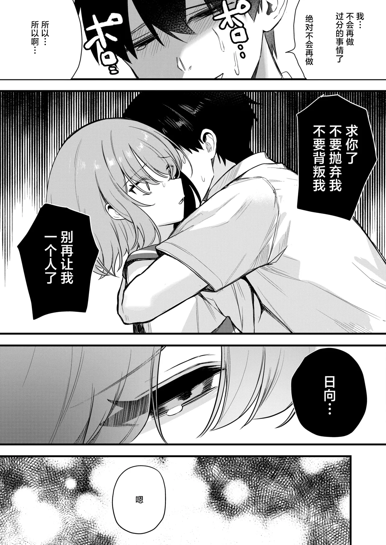 [Masco]HI no alaranai basho de Kouhen(COMIC HOTMILK 2026-06) [Chinese] [Digital] Page 39