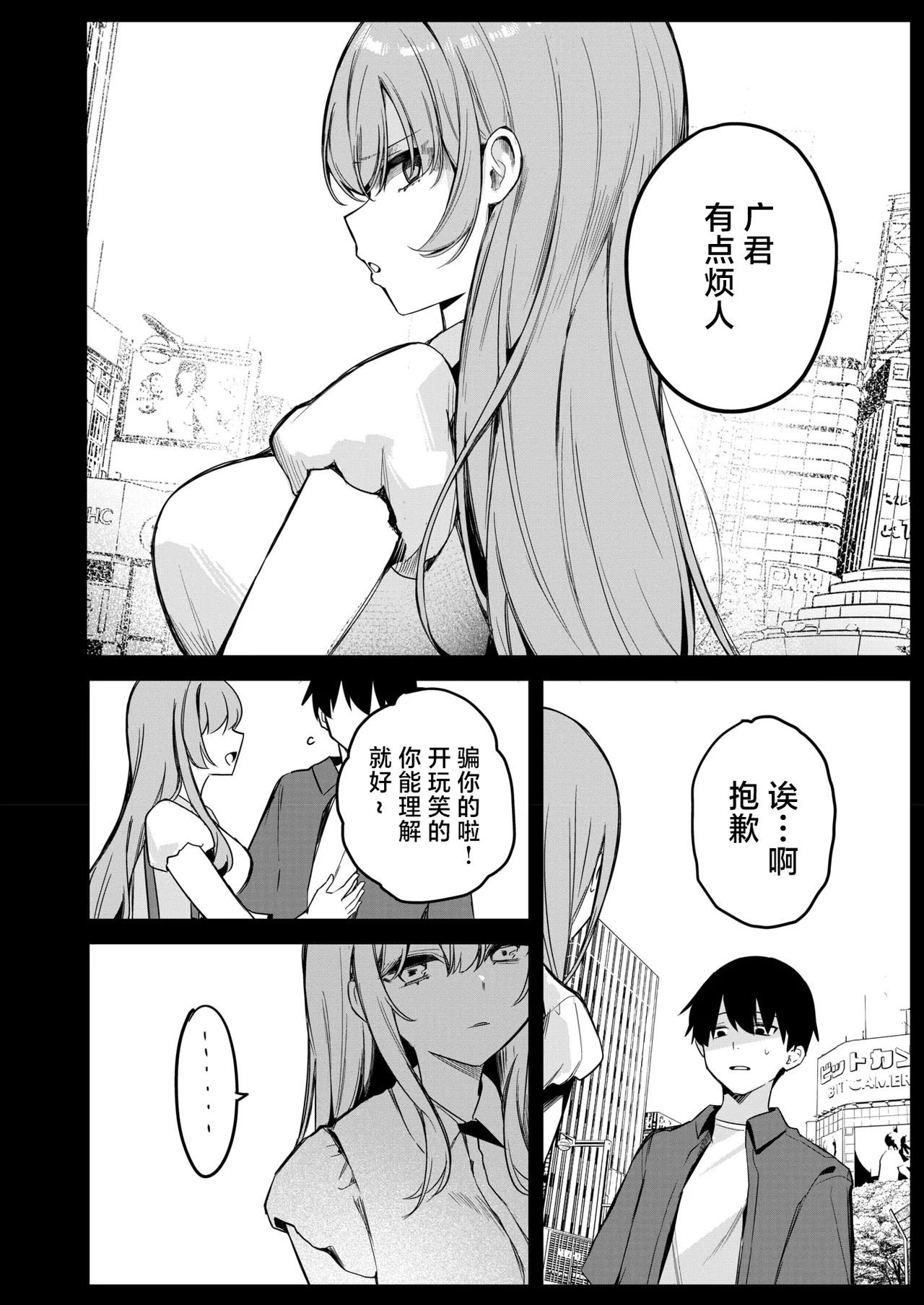 [Masco]HI no alaranai basho de Kouhen(COMIC HOTMILK 2026-06) [Chinese] [Digital] Page 4