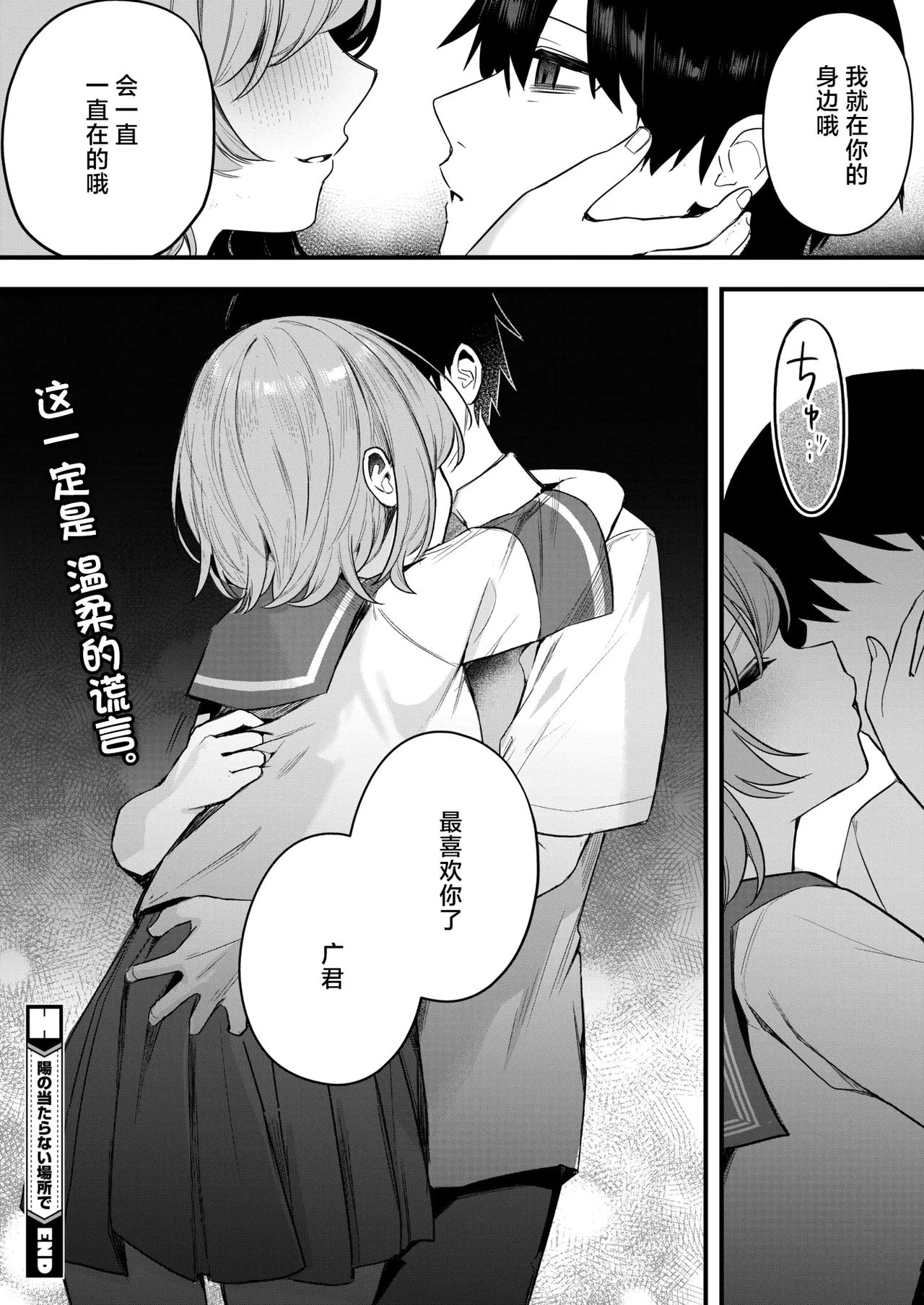 [Masco]HI no alaranai basho de Kouhen(COMIC HOTMILK 2026-06) [Chinese] [Digital] Page 40