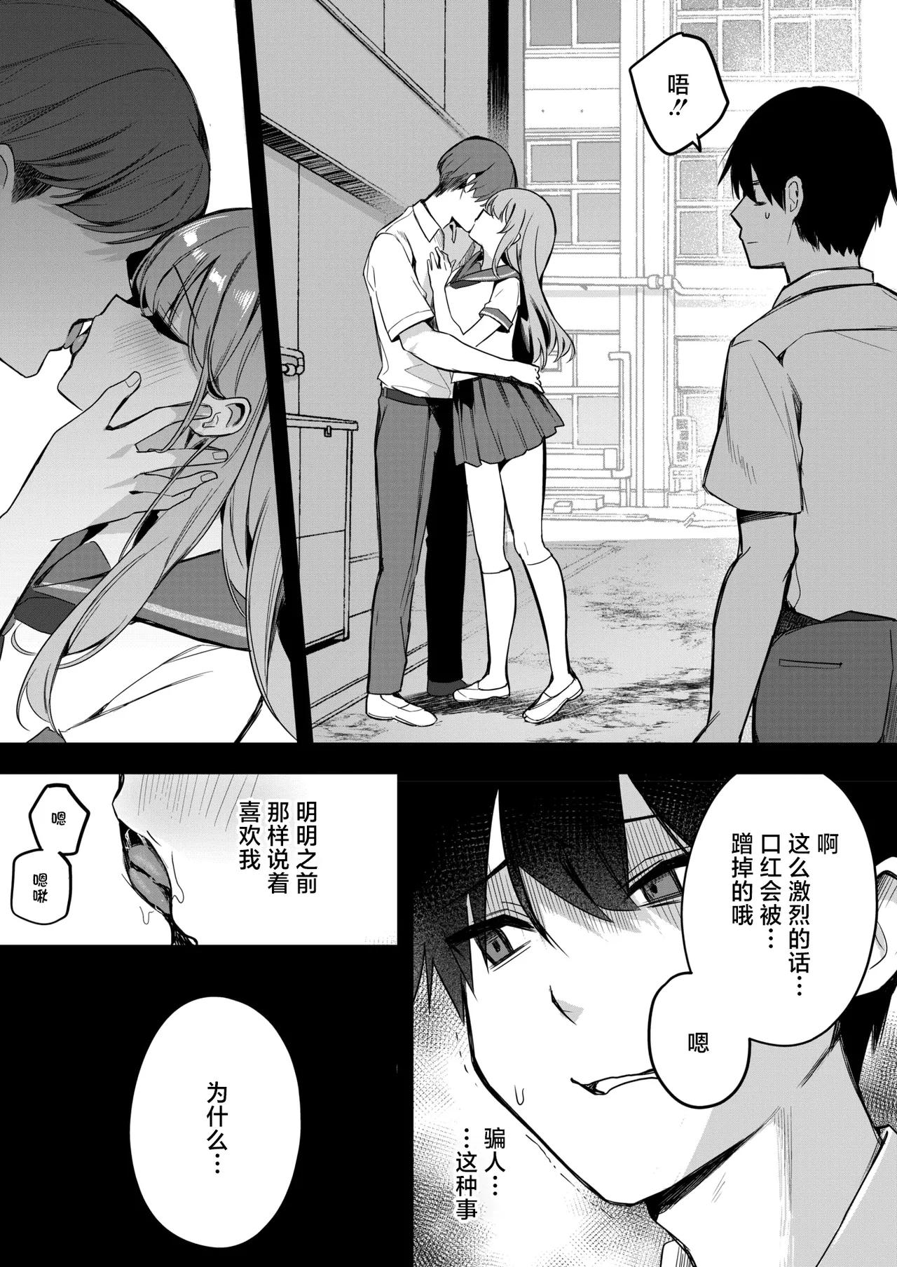 [Masco]HI no alaranai basho de Kouhen(COMIC HOTMILK 2026-06) [Chinese] [Digital] Page 6