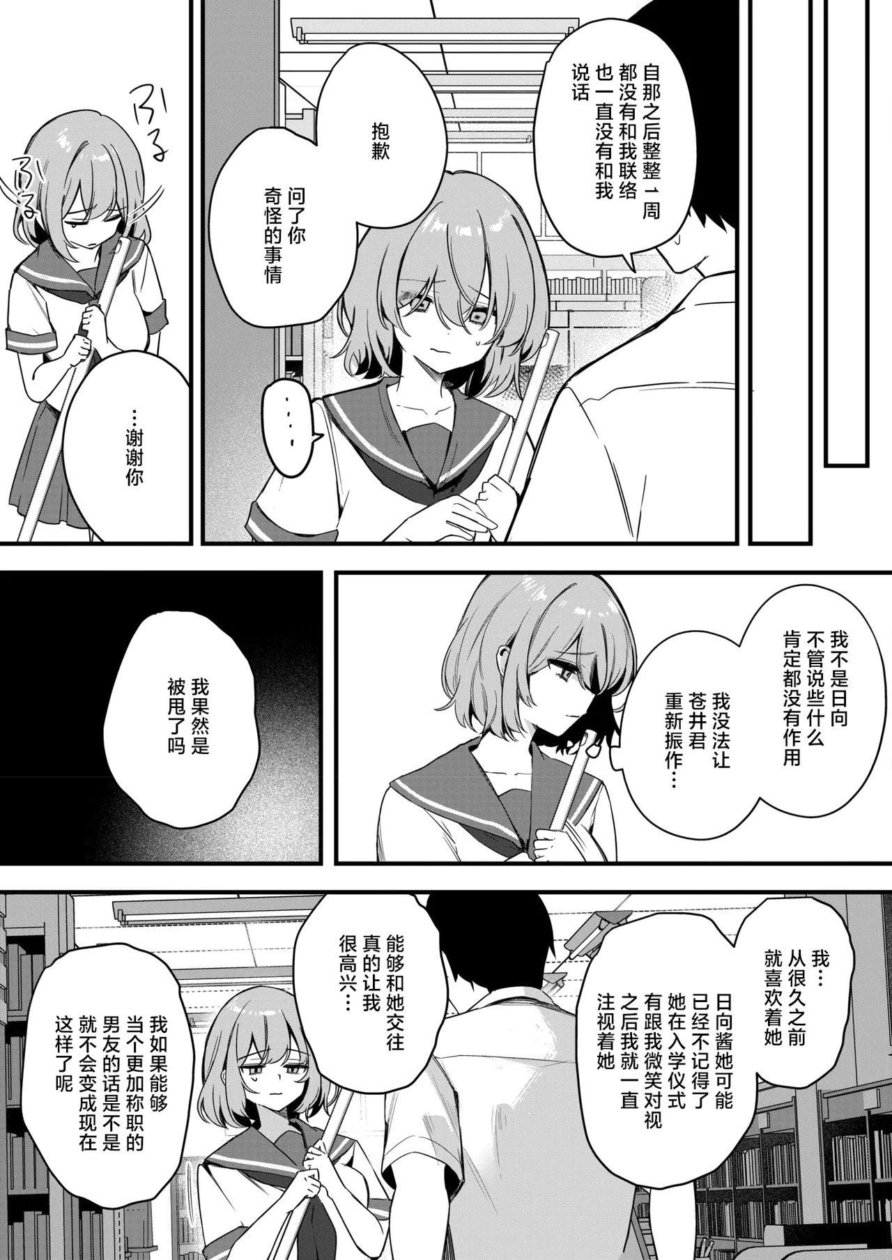 [Masco]HI no alaranai basho de Kouhen(COMIC HOTMILK 2026-06) [Chinese] [Digital] Page 7