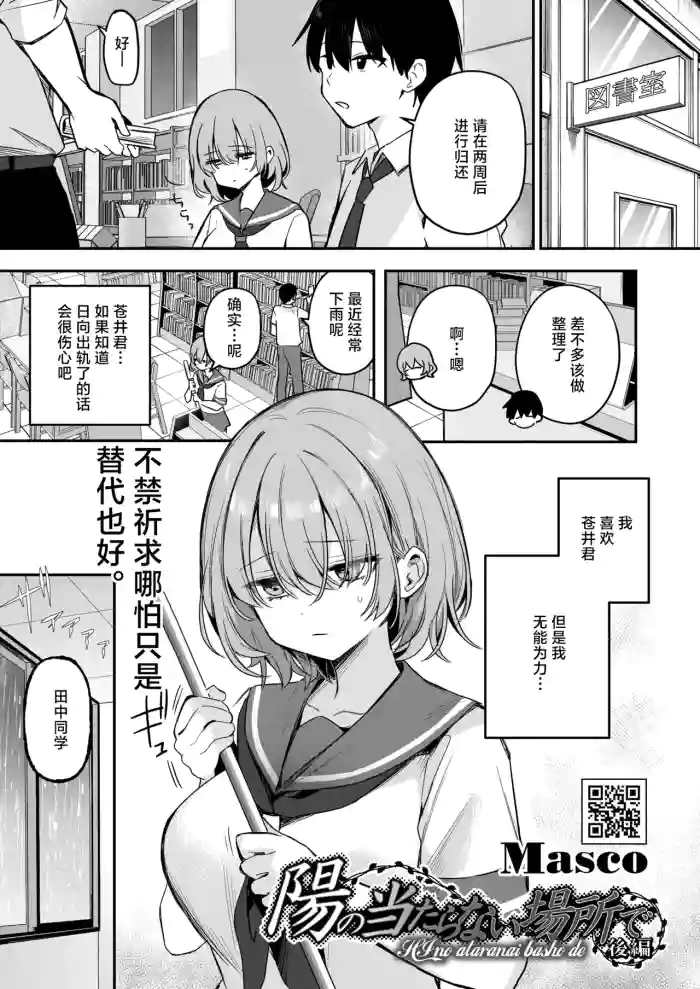 [Masco]HI no alaranai basho de Kouhen(COMIC HOTMILK 2026-06) [Chinese] [Digital]