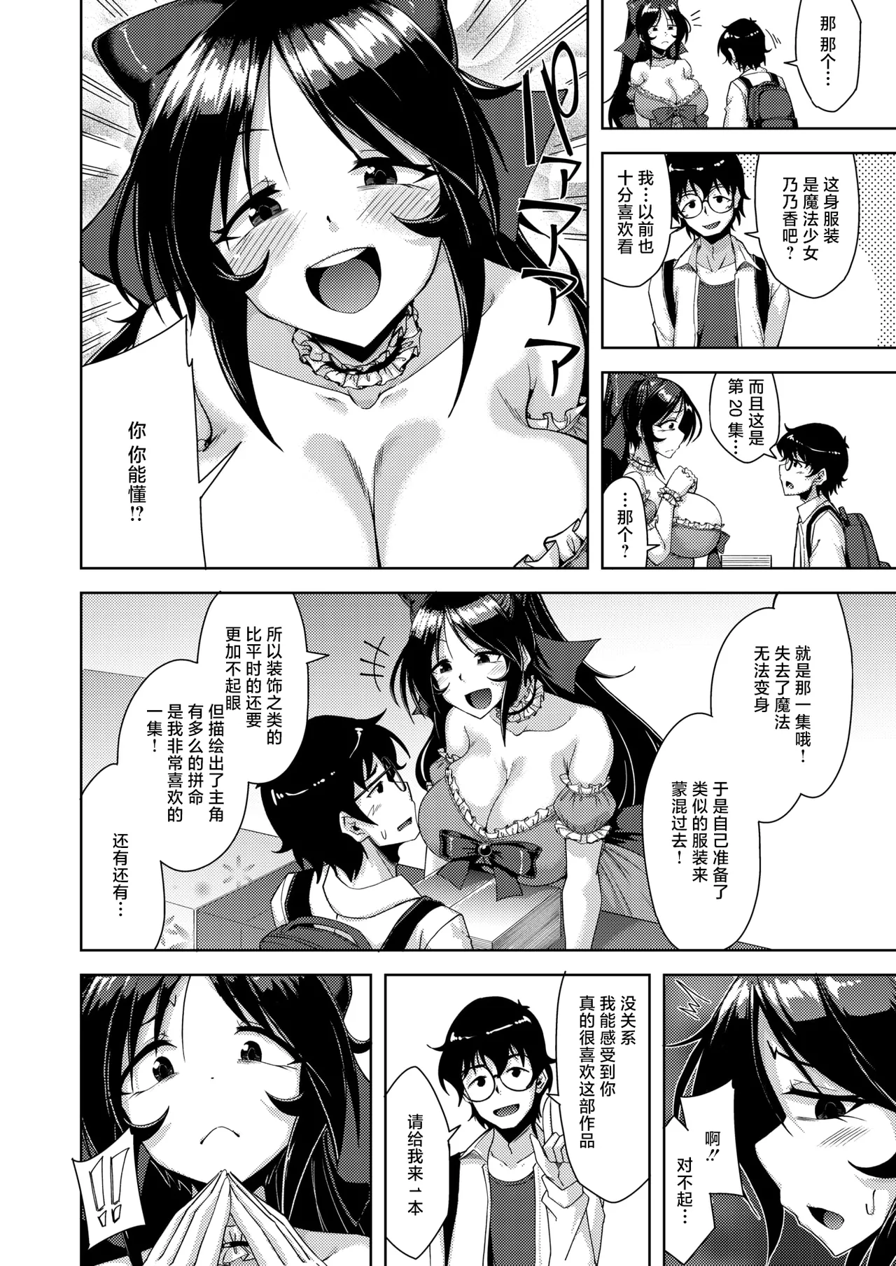 [Nokoppa]Kono Issatsu ga InCha o Sukuu!(COMIC HOTMILK 2026-06) [Chinese] [Digital] Page 2