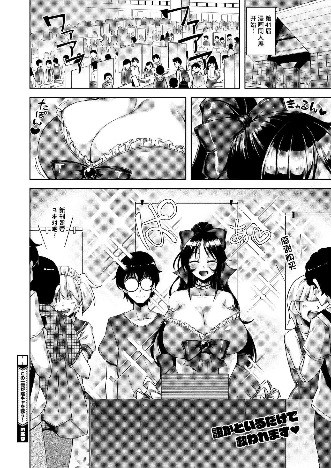 [Nokoppa]Kono Issatsu ga InCha o Sukuu!(COMIC HOTMILK 2026-06) [Chinese] [Digital] Page 22