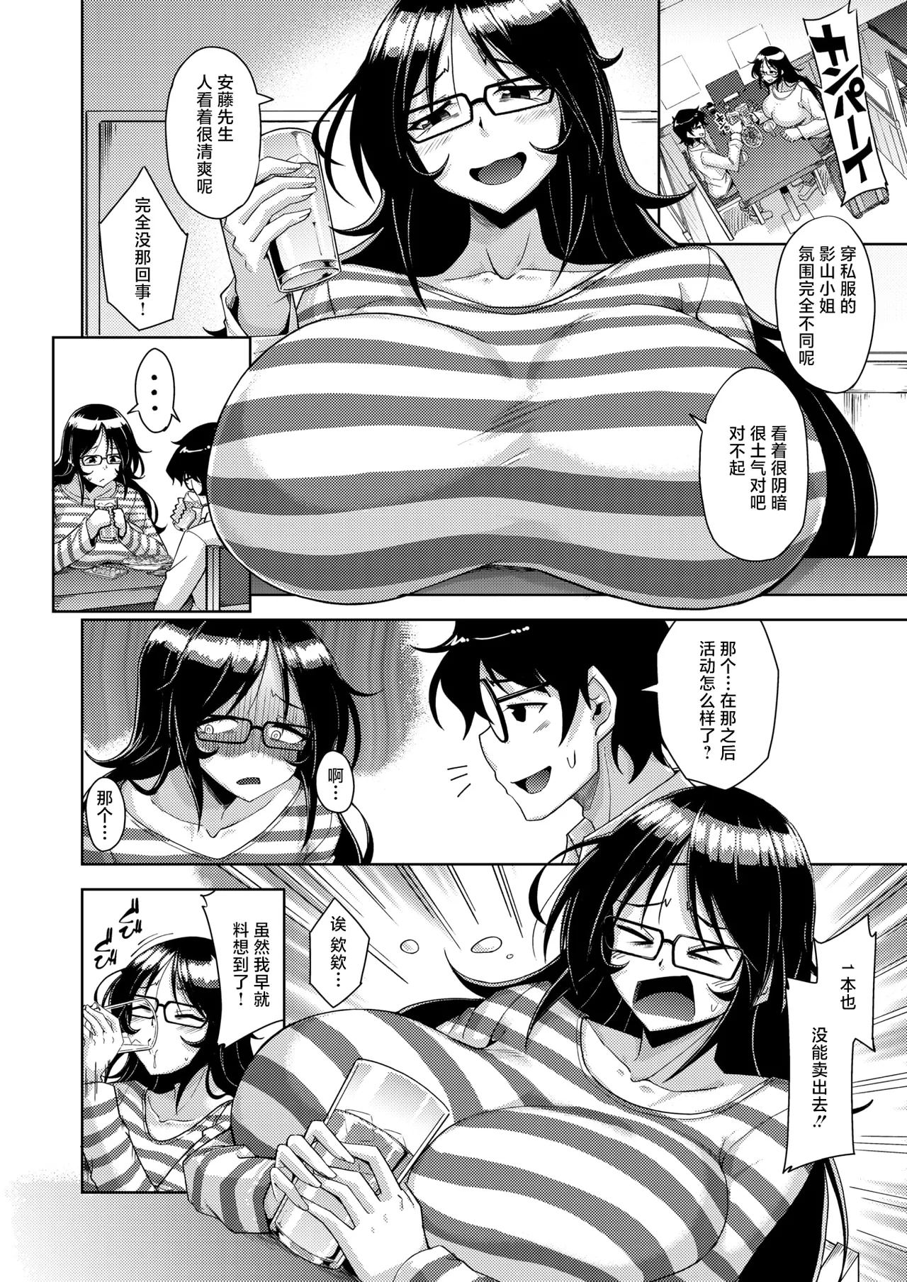 [Nokoppa]Kono Issatsu ga InCha o Sukuu!(COMIC HOTMILK 2026-06) [Chinese] [Digital] Page 4