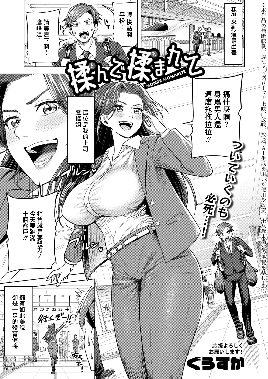 [Guusuka]MONDE MOMARETE(COMIC Shingeki 2026-06) [Chinese] [Digital] Page 1