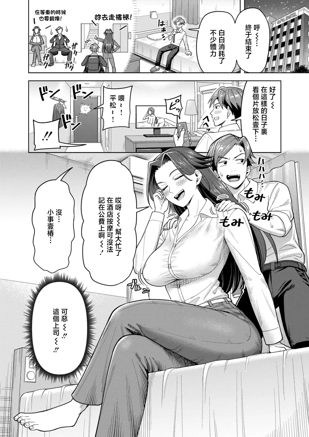 [Guusuka]MONDE MOMARETE(COMIC Shingeki 2026-06) [Chinese] [Digital] Page 2