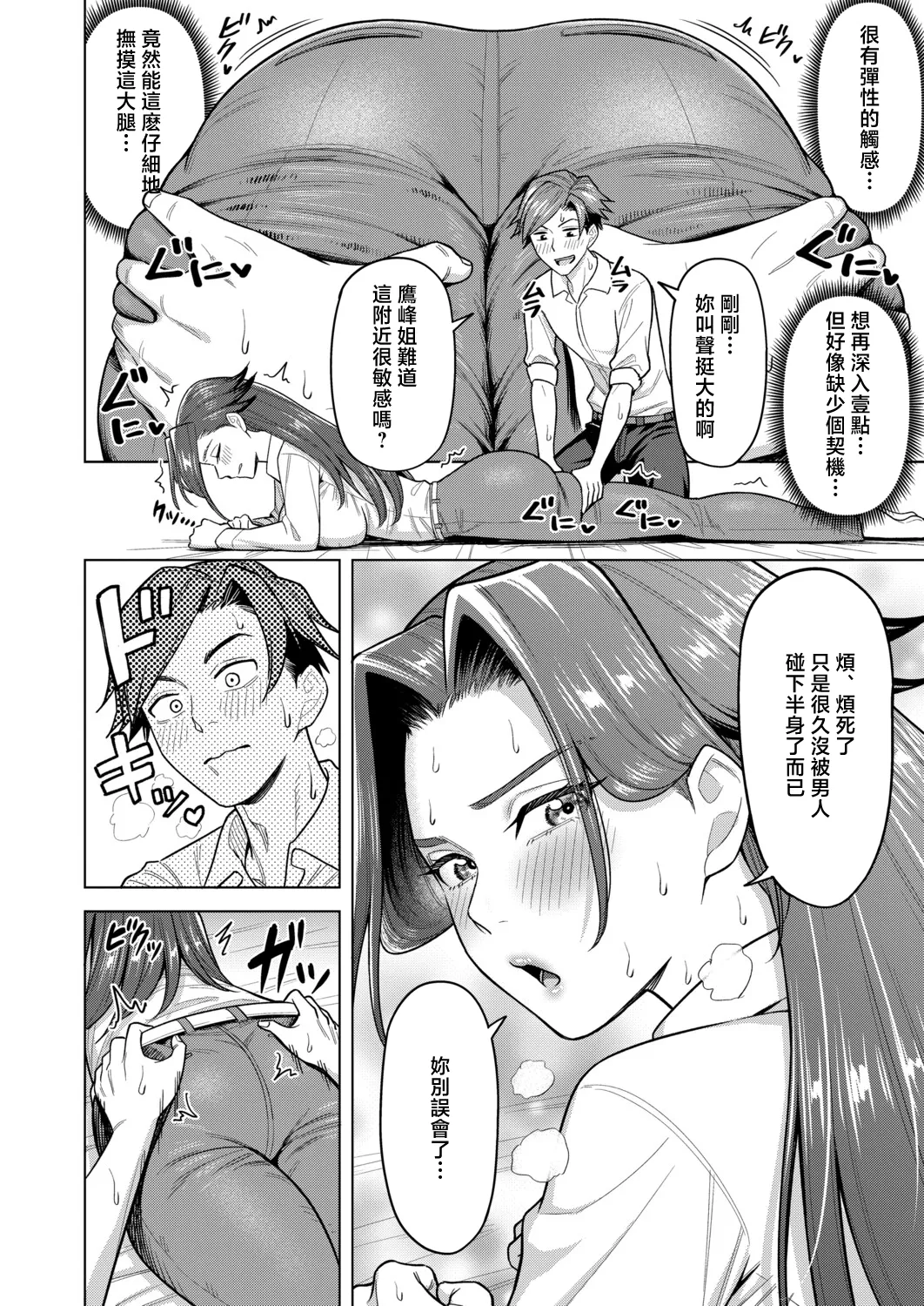 [Guusuka]MONDE MOMARETE(COMIC Shingeki 2026-06) [Chinese] [Digital] Page 6