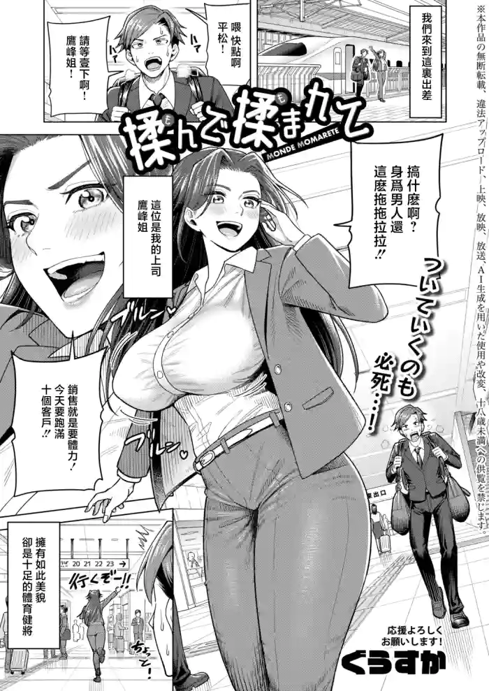 [Guusuka]MONDE MOMARETE(COMIC Shingeki 2026-06) [Chinese] [Digital]
