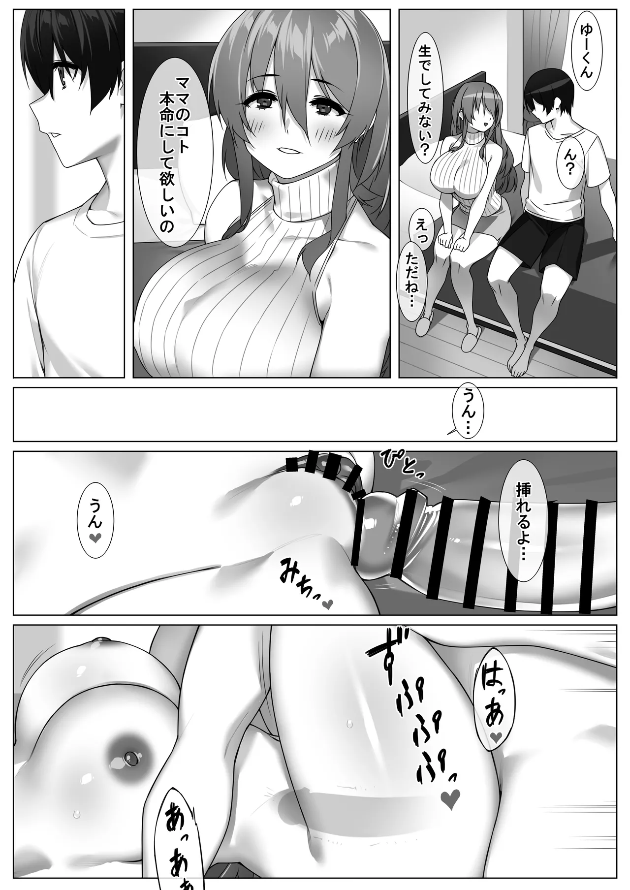 [Ebisuya (23)]Boku no Sex Friend wa Okaasan ~ Muchimuchi Amakute Amai Sex Zanmai ~ Page 28