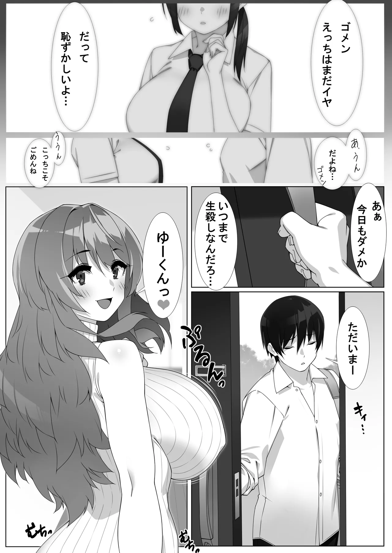 [Ebisuya (23)]Boku no Sex Friend wa Okaasan ~ Muchimuchi Amakute Amai Sex Zanmai ~ Page 3