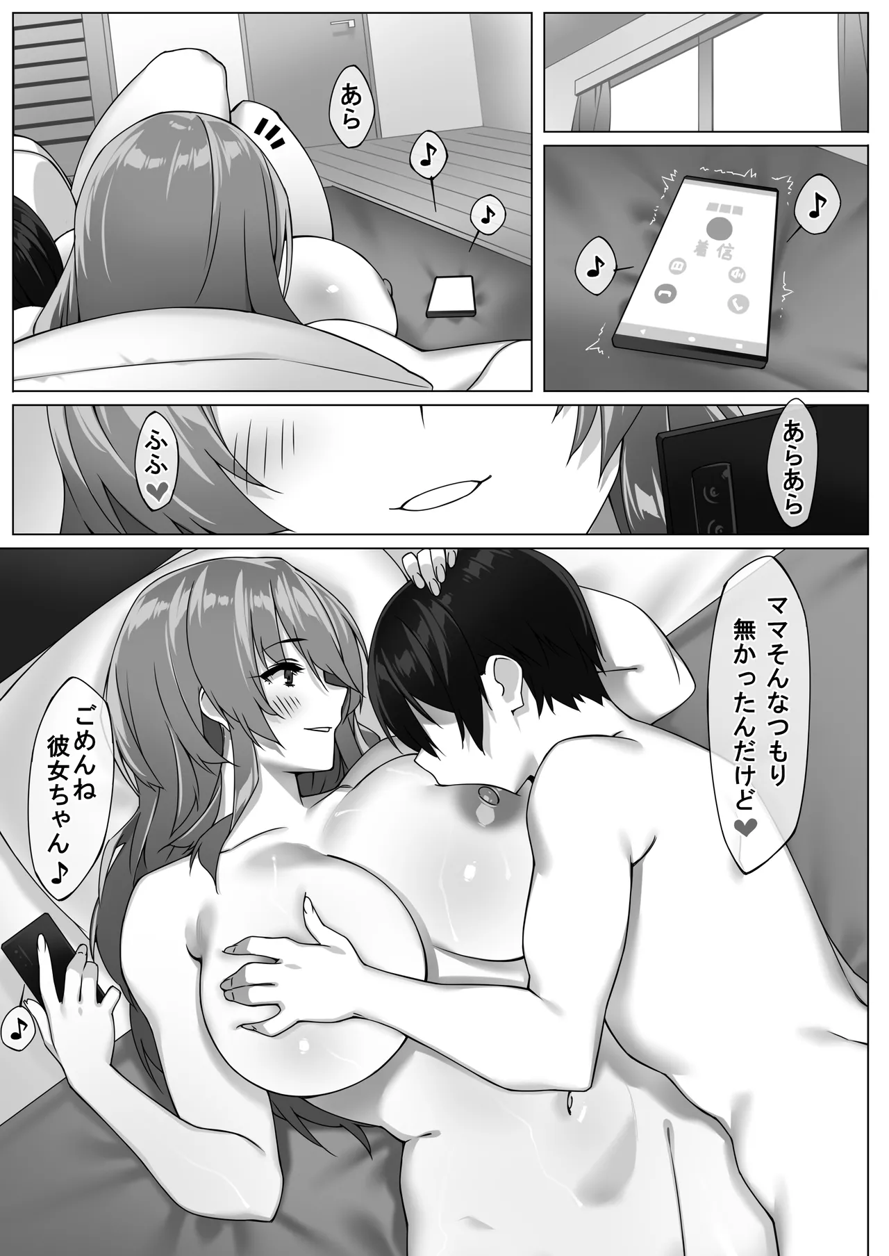 [Ebisuya (23)]Boku no Sex Friend wa Okaasan ~ Muchimuchi Amakute Amai Sex Zanmai ~ Page 33