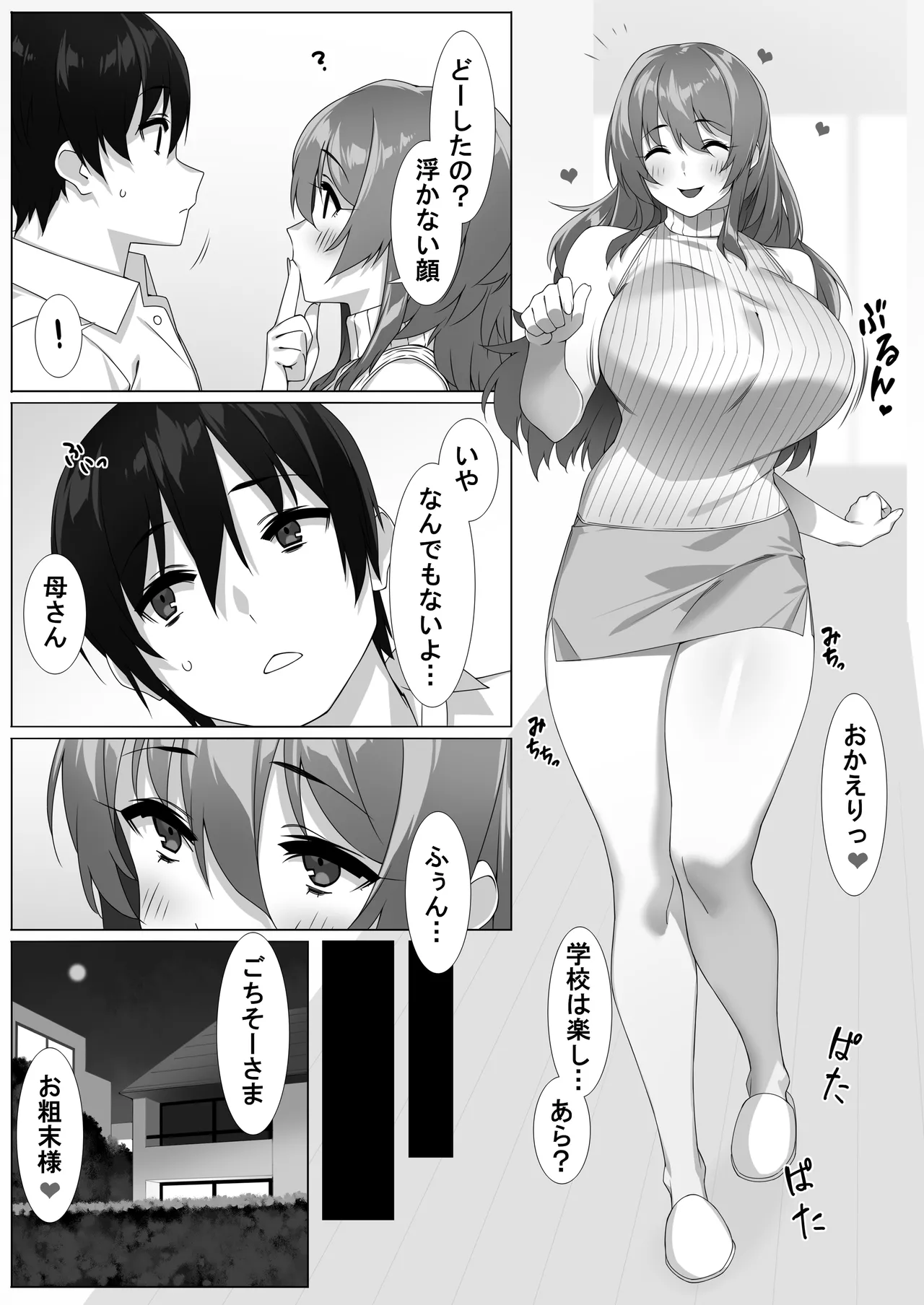 [Ebisuya (23)]Boku no Sex Friend wa Okaasan ~ Muchimuchi Amakute Amai Sex Zanmai ~ Page 4