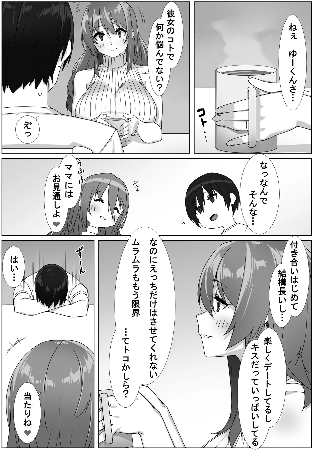 [Ebisuya (23)]Boku no Sex Friend wa Okaasan ~ Muchimuchi Amakute Amai Sex Zanmai ~ Page 5