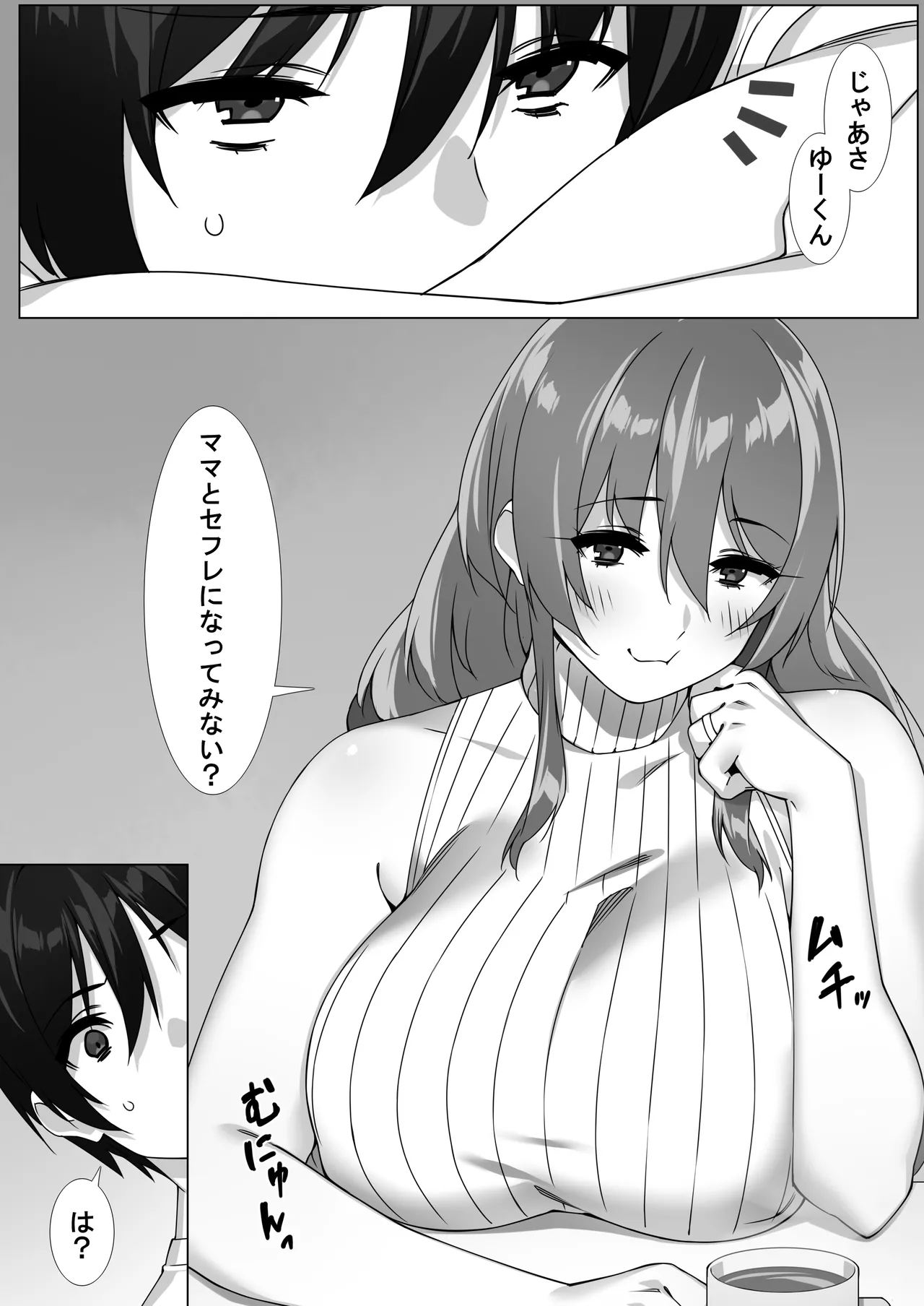 [Ebisuya (23)]Boku no Sex Friend wa Okaasan ~ Muchimuchi Amakute Amai Sex Zanmai ~ Page 6