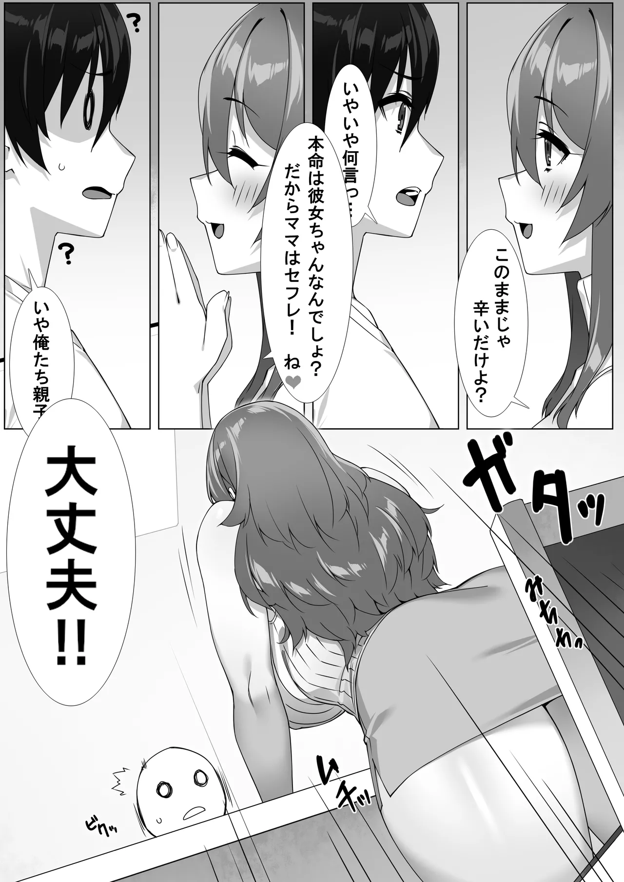 [Ebisuya (23)]Boku no Sex Friend wa Okaasan ~ Muchimuchi Amakute Amai Sex Zanmai ~ Page 7