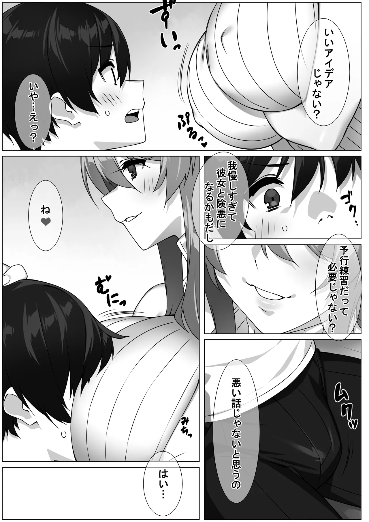 [Ebisuya (23)]Boku no Sex Friend wa Okaasan ~ Muchimuchi Amakute Amai Sex Zanmai ~ Page 9