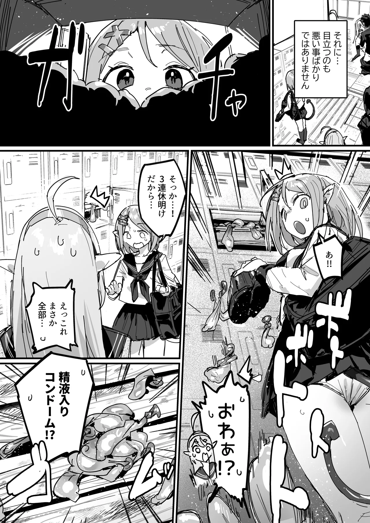 [ie]Succubus Gakuen[Ongoing] Page 11